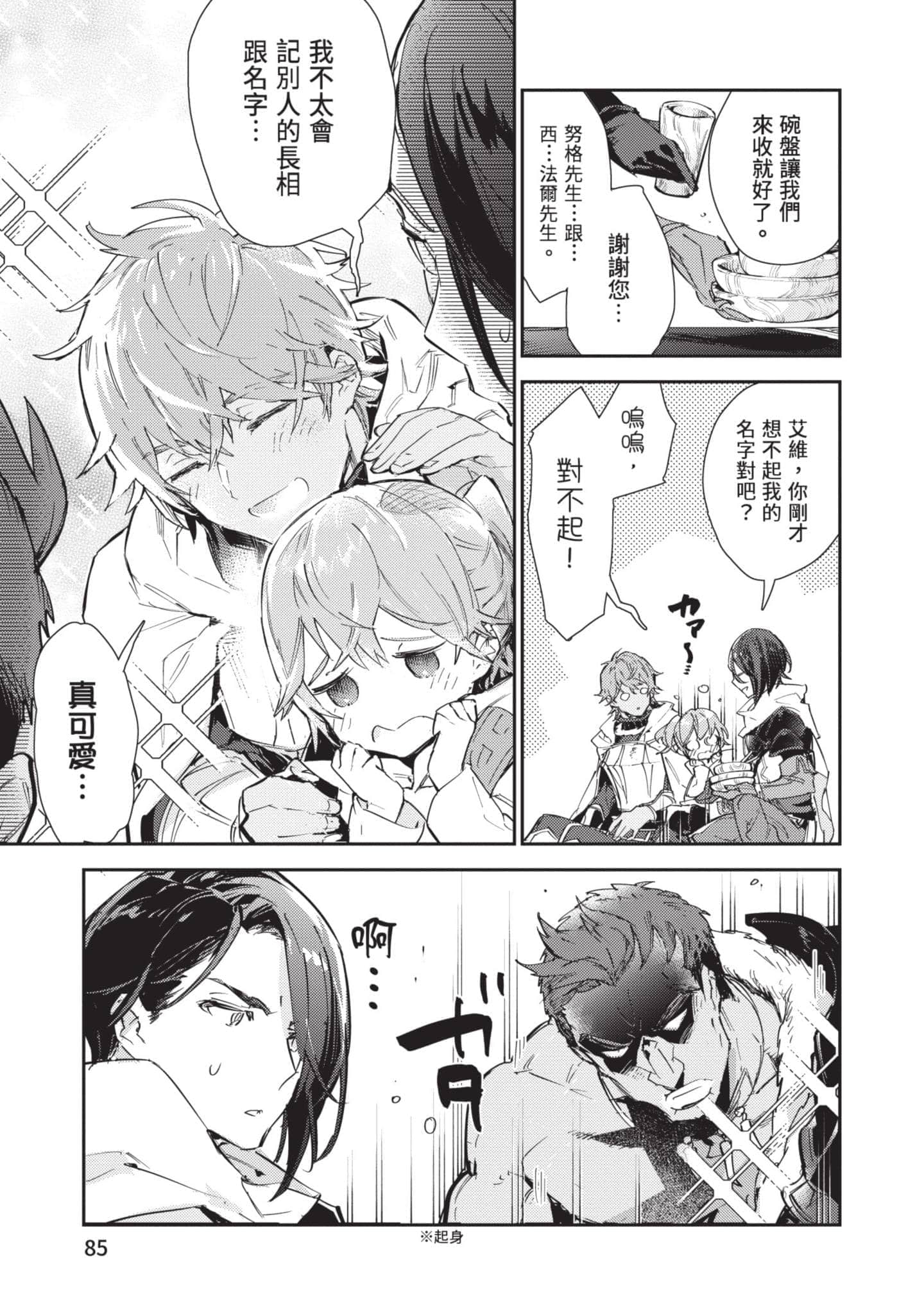最弱的驯养师开启的捡垃圾的旅途【1-26话 19-26是生肉】【最弱テイマーはゴミ拾いの旅を始めました／最弱魔物使開始了撿垃圾之旅】-4
