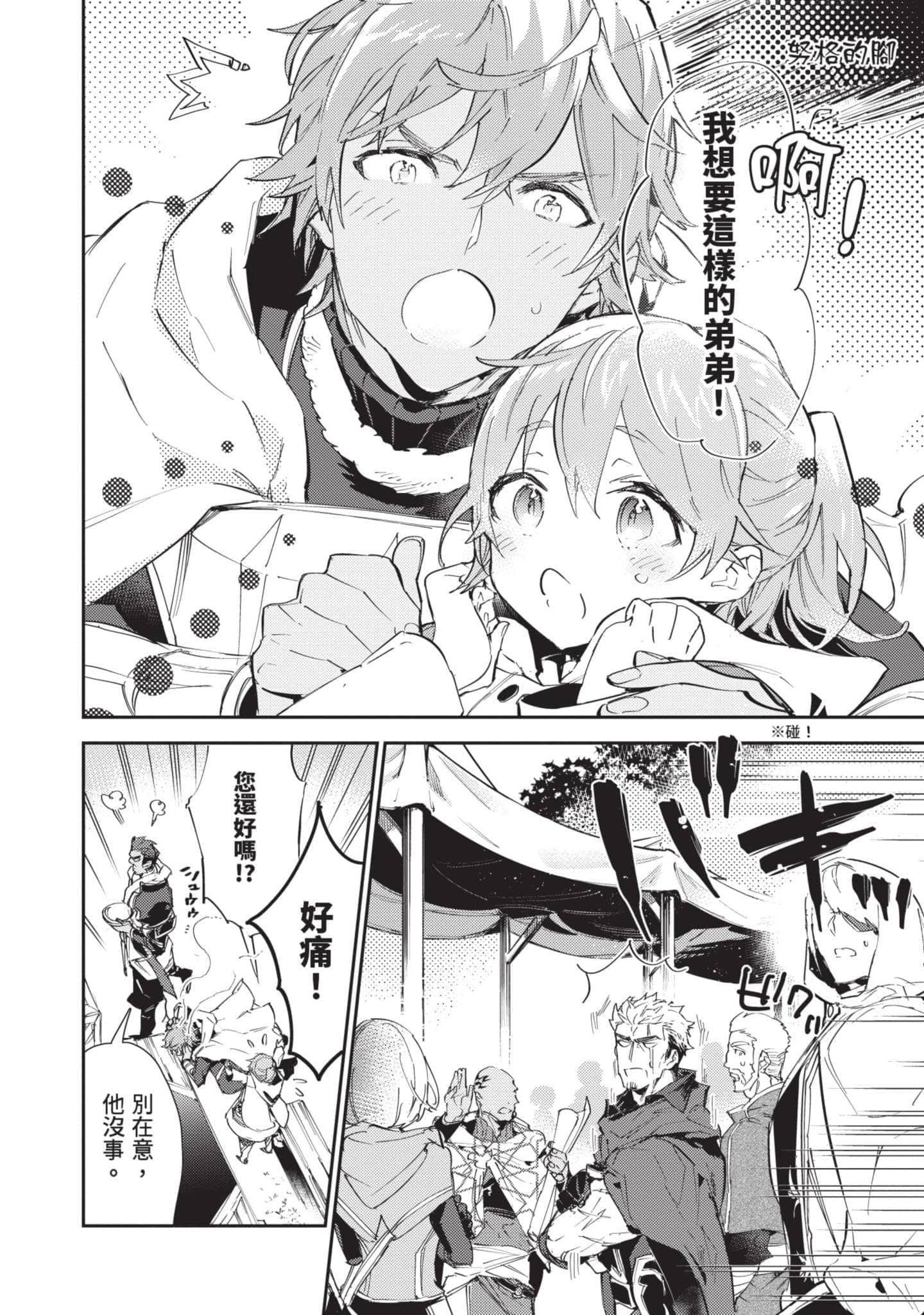 最弱的驯养师开启的捡垃圾的旅途【1-26话 19-26是生肉】【最弱テイマーはゴミ拾いの旅を始めました／最弱魔物使開始了撿垃圾之旅】-4