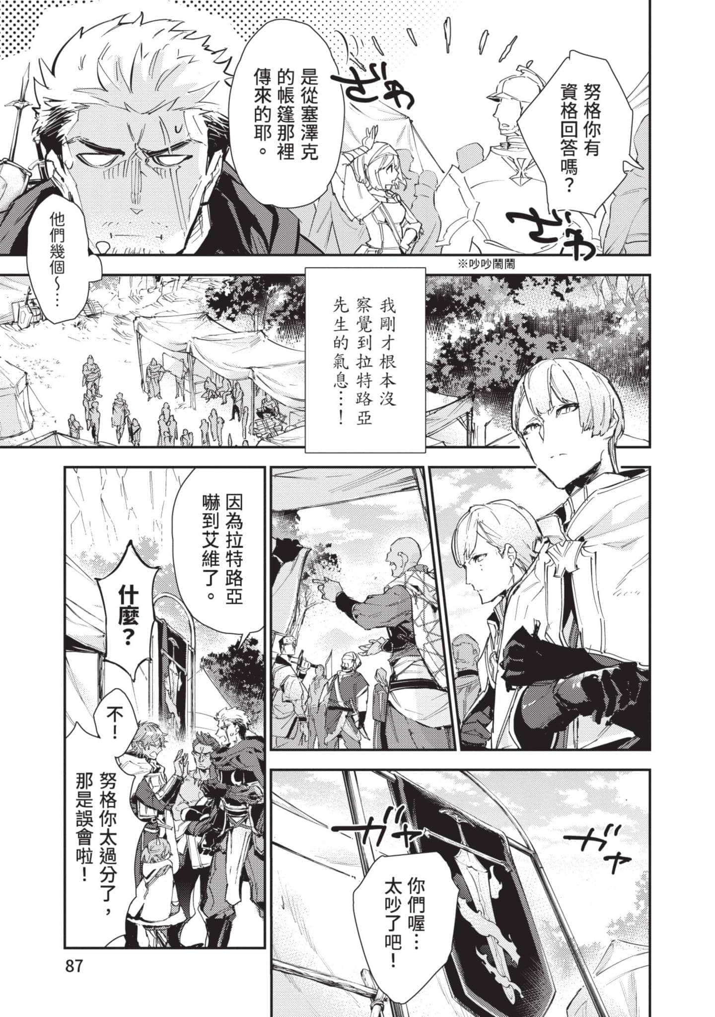 最弱的驯养师开启的捡垃圾的旅途【1-26话 19-26是生肉】【最弱テイマーはゴミ拾いの旅を始めました／最弱魔物使開始了撿垃圾之旅】-4