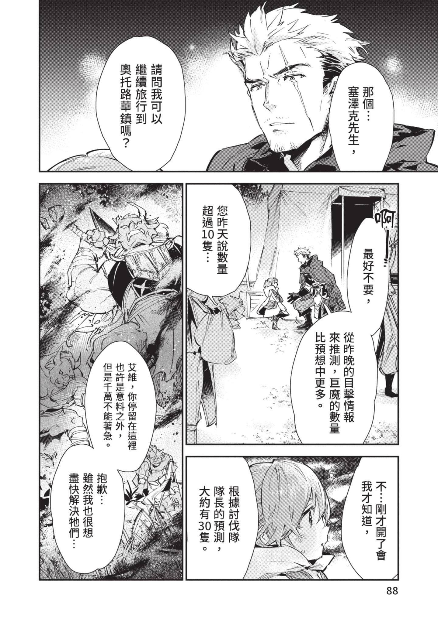 最弱的驯养师开启的捡垃圾的旅途【1-26话 19-26是生肉】【最弱テイマーはゴミ拾いの旅を始めました／最弱魔物使開始了撿垃圾之旅】-4