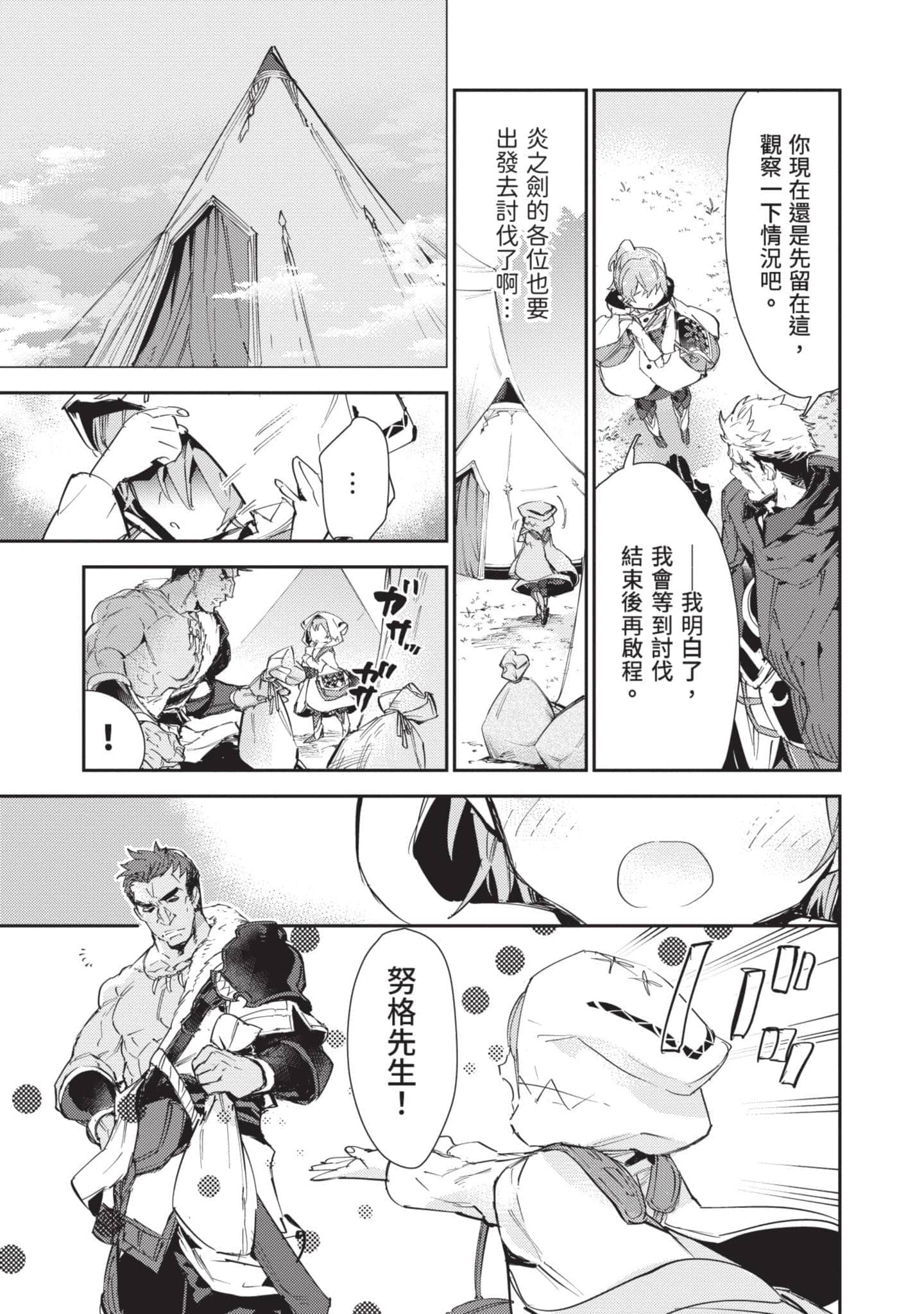 最弱的驯养师开启的捡垃圾的旅途【1-26话 19-26是生肉】【最弱テイマーはゴミ拾いの旅を始めました／最弱魔物使開始了撿垃圾之旅】-4