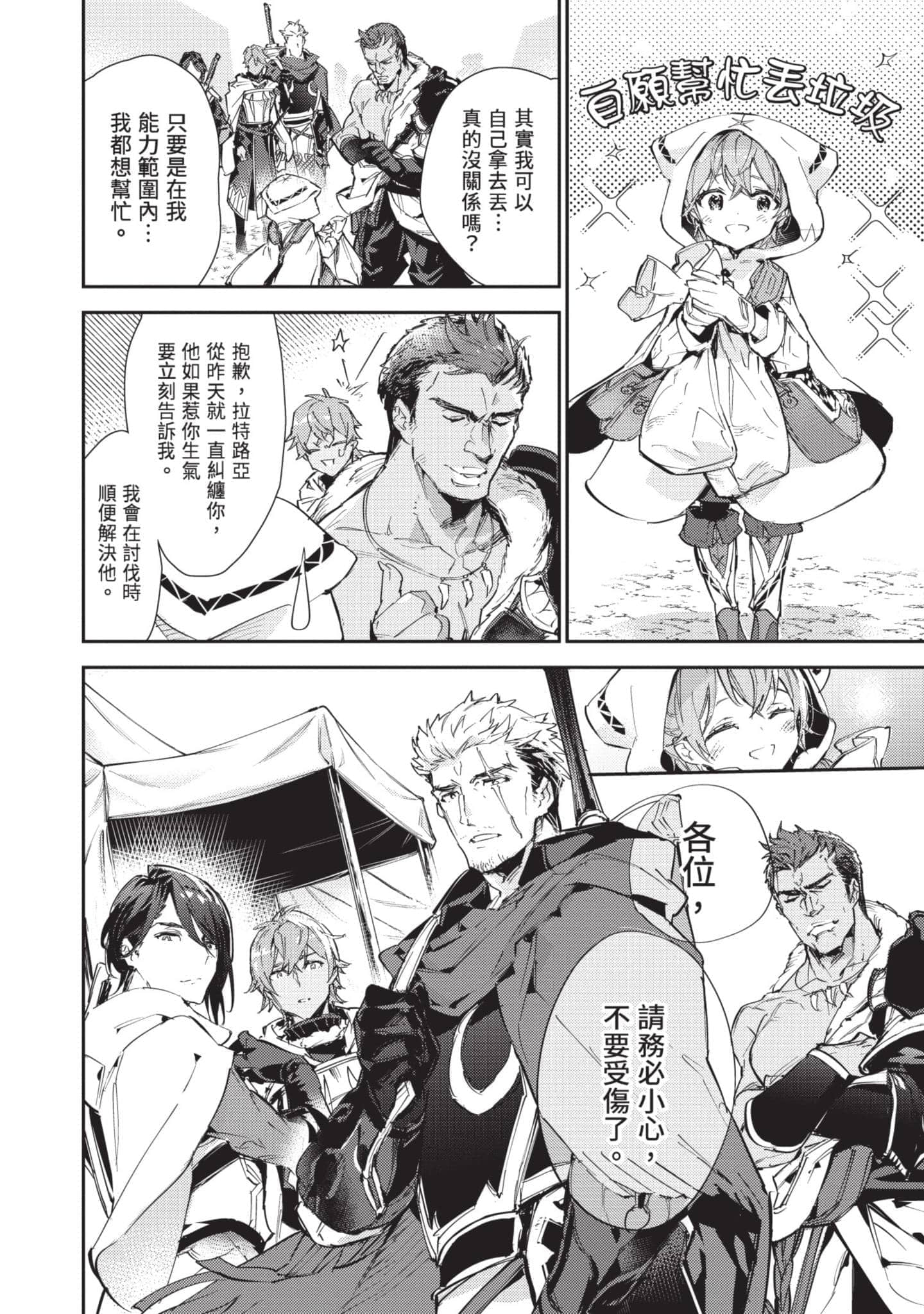 最弱的驯养师开启的捡垃圾的旅途【1-26话 19-26是生肉】【最弱テイマーはゴミ拾いの旅を始めました／最弱魔物使開始了撿垃圾之旅】-4