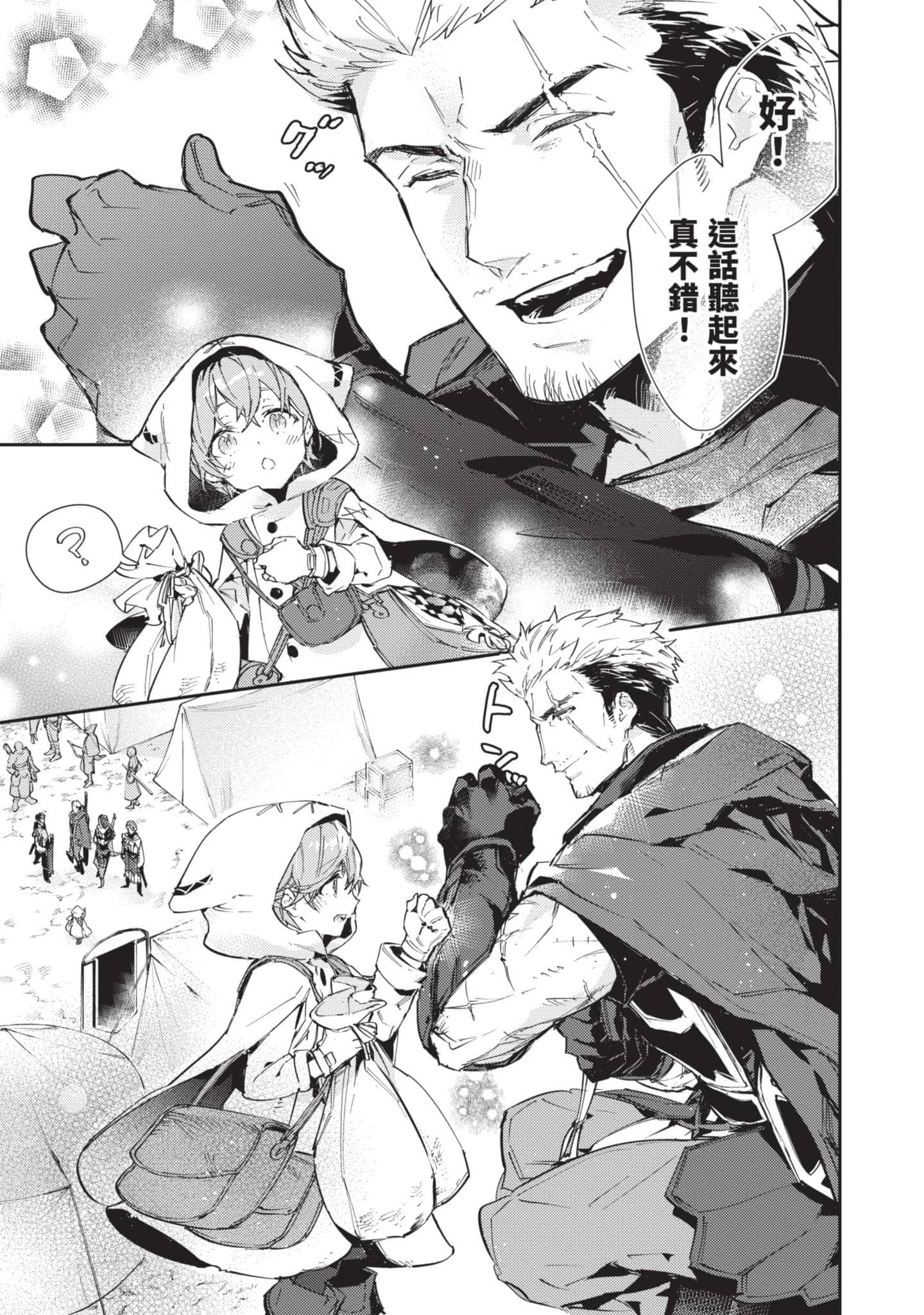 最弱的驯养师开启的捡垃圾的旅途【1-26话 19-26是生肉】【最弱テイマーはゴミ拾いの旅を始めました／最弱魔物使開始了撿垃圾之旅】-4