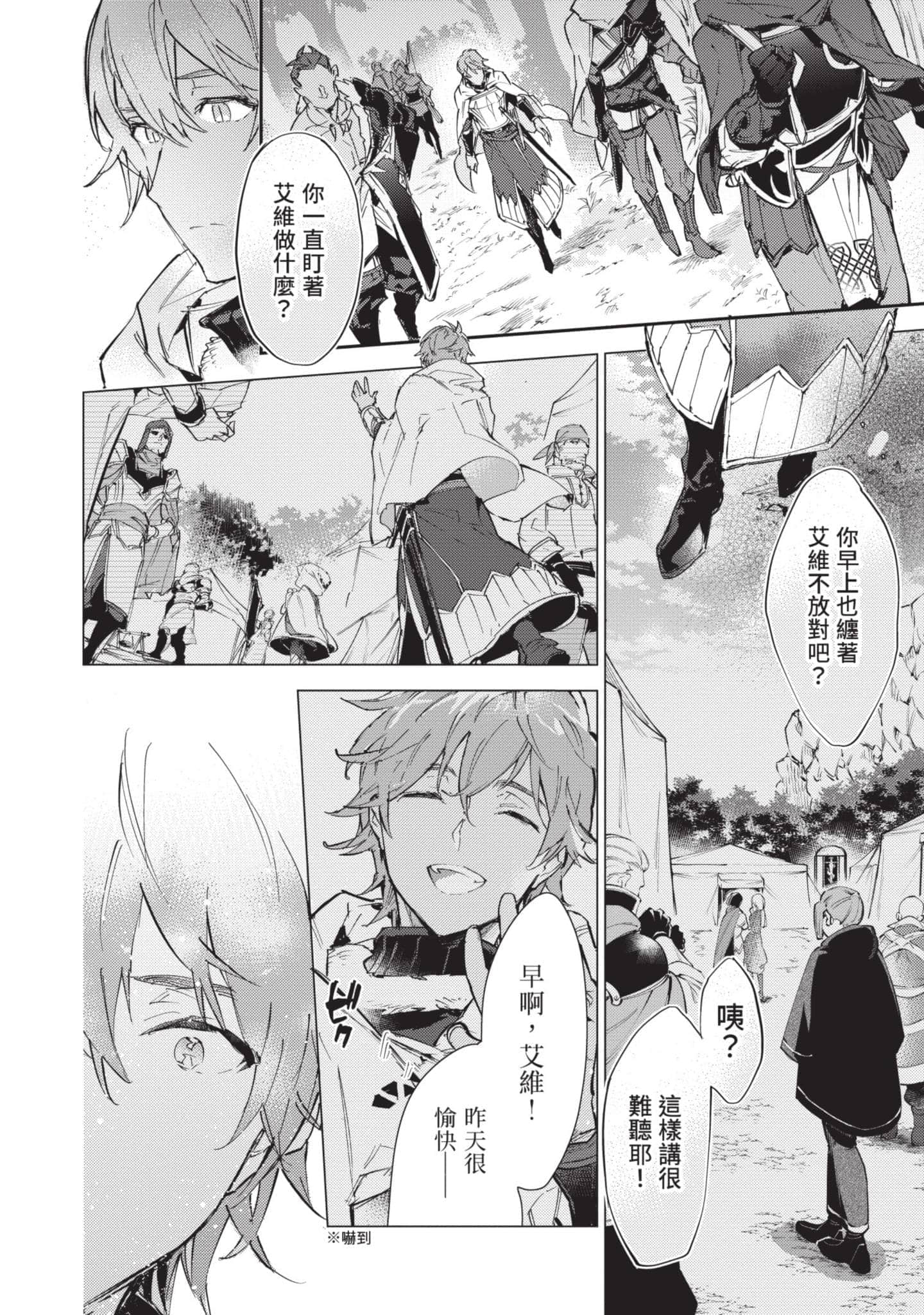 最弱的驯养师开启的捡垃圾的旅途【1-26话 19-26是生肉】【最弱テイマーはゴミ拾いの旅を始めました／最弱魔物使開始了撿垃圾之旅】-4