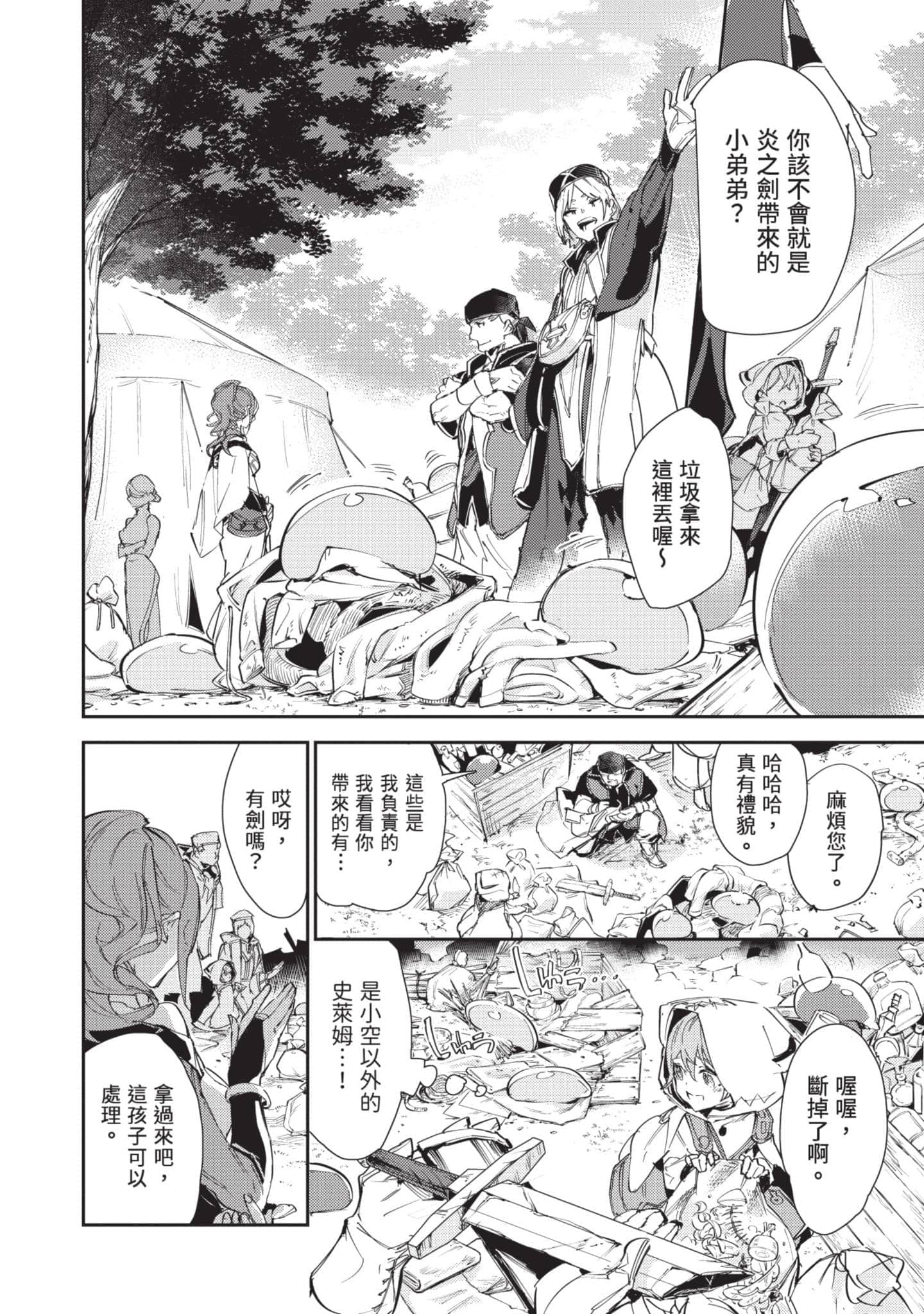 最弱的驯养师开启的捡垃圾的旅途【1-26话 19-26是生肉】【最弱テイマーはゴミ拾いの旅を始めました／最弱魔物使開始了撿垃圾之旅】-4