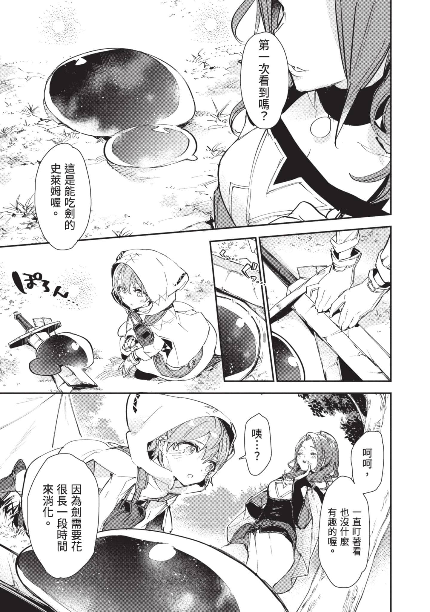 最弱的驯养师开启的捡垃圾的旅途【1-26话 19-26是生肉】【最弱テイマーはゴミ拾いの旅を始めました／最弱魔物使開始了撿垃圾之旅】-4