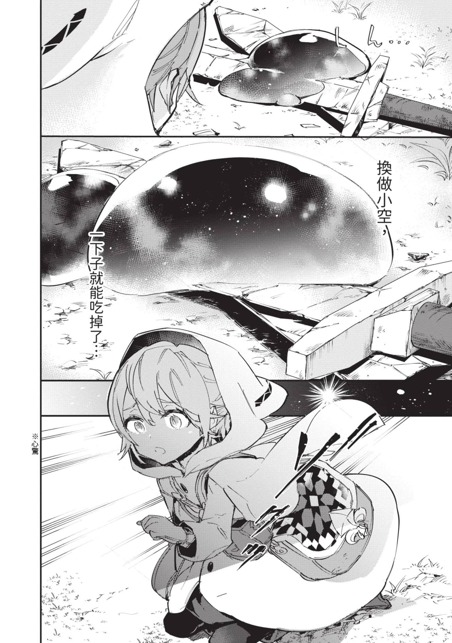 最弱的驯养师开启的捡垃圾的旅途【1-26话 19-26是生肉】【最弱テイマーはゴミ拾いの旅を始めました／最弱魔物使開始了撿垃圾之旅】-4
