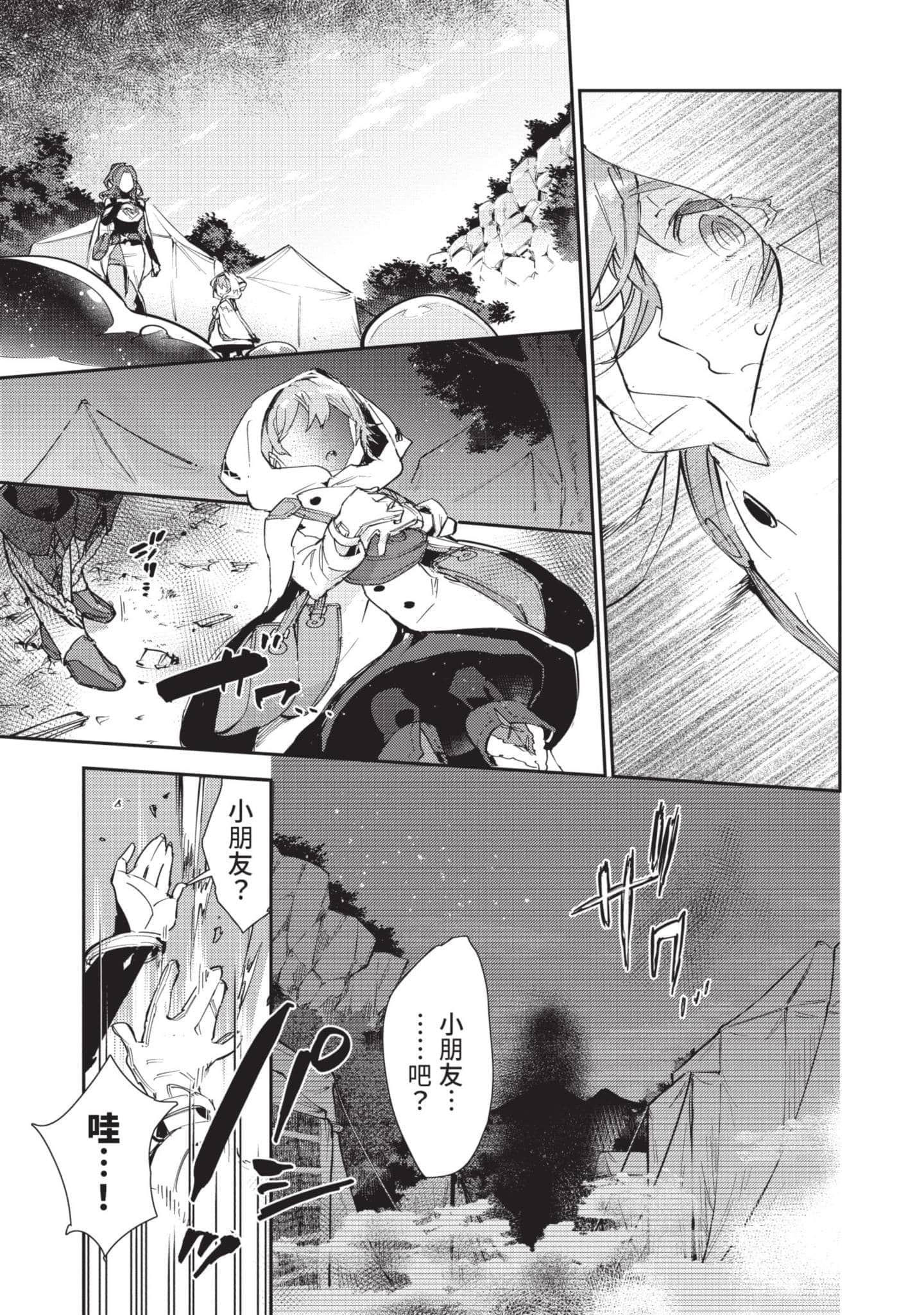 最弱的驯养师开启的捡垃圾的旅途【1-26话 19-26是生肉】【最弱テイマーはゴミ拾いの旅を始めました／最弱魔物使開始了撿垃圾之旅】-4
