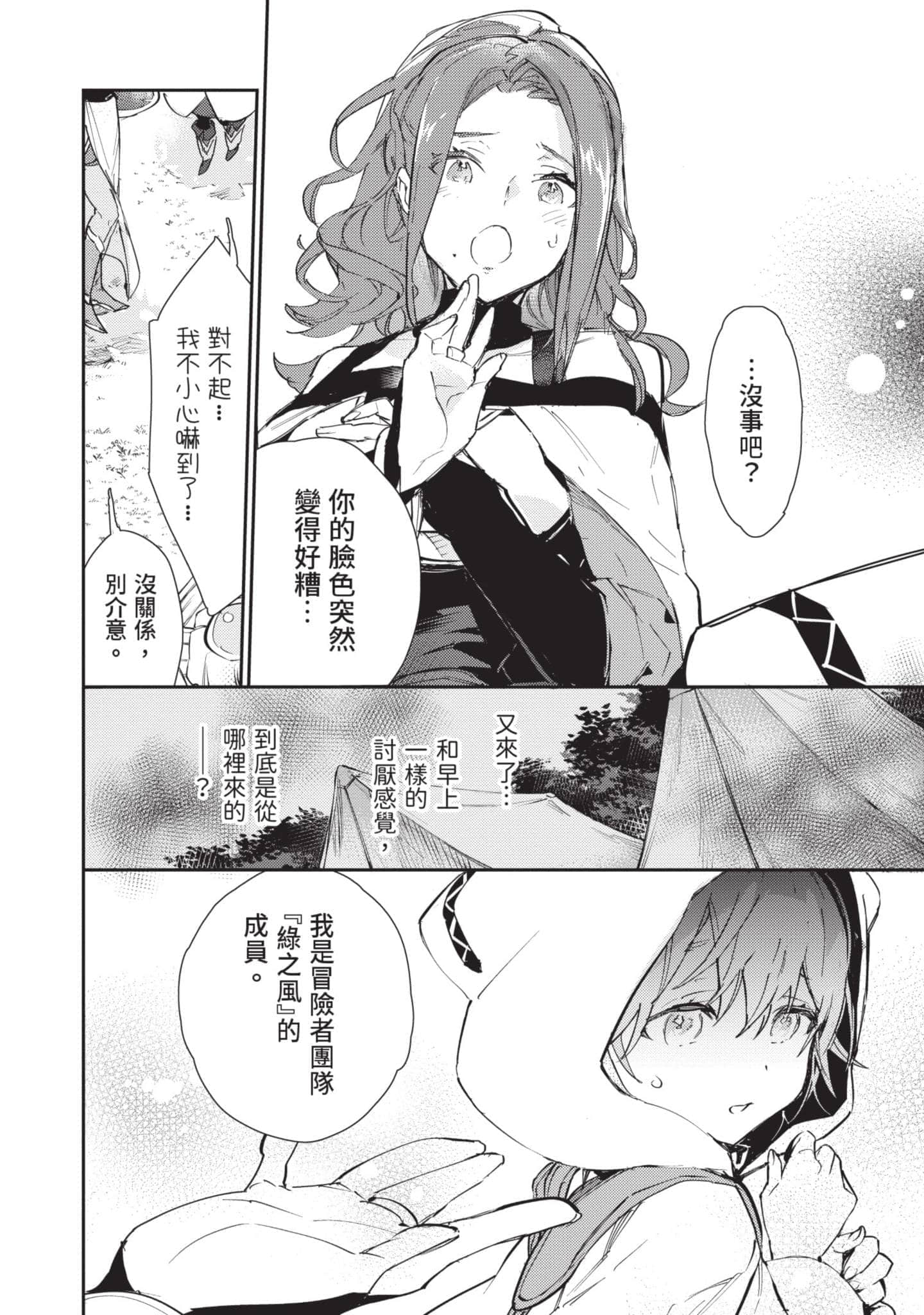 最弱的驯养师开启的捡垃圾的旅途【1-26话 19-26是生肉】【最弱テイマーはゴミ拾いの旅を始めました／最弱魔物使開始了撿垃圾之旅】-4
