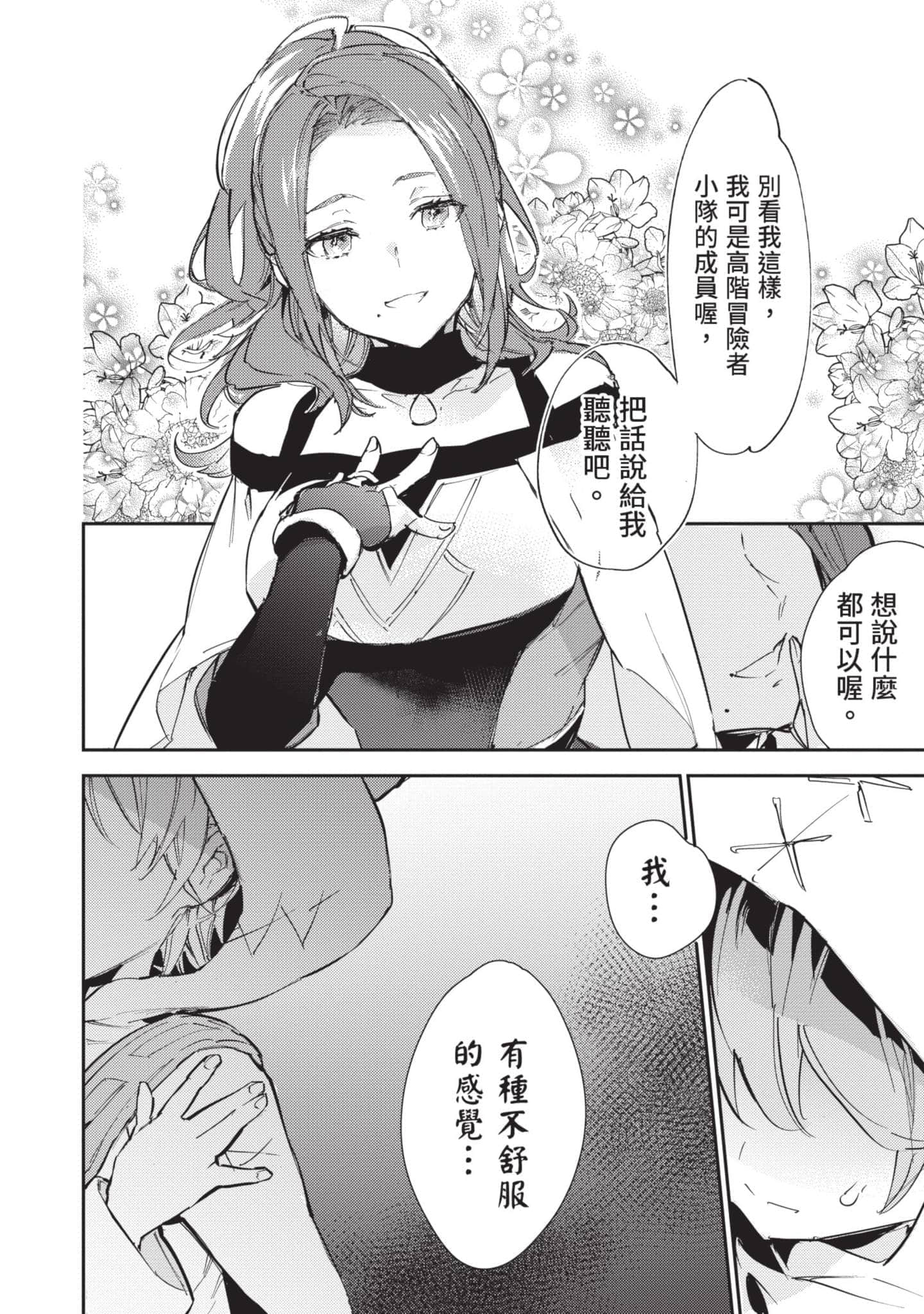 最弱的驯养师开启的捡垃圾的旅途【1-26话 19-26是生肉】【最弱テイマーはゴミ拾いの旅を始めました／最弱魔物使開始了撿垃圾之旅】-4