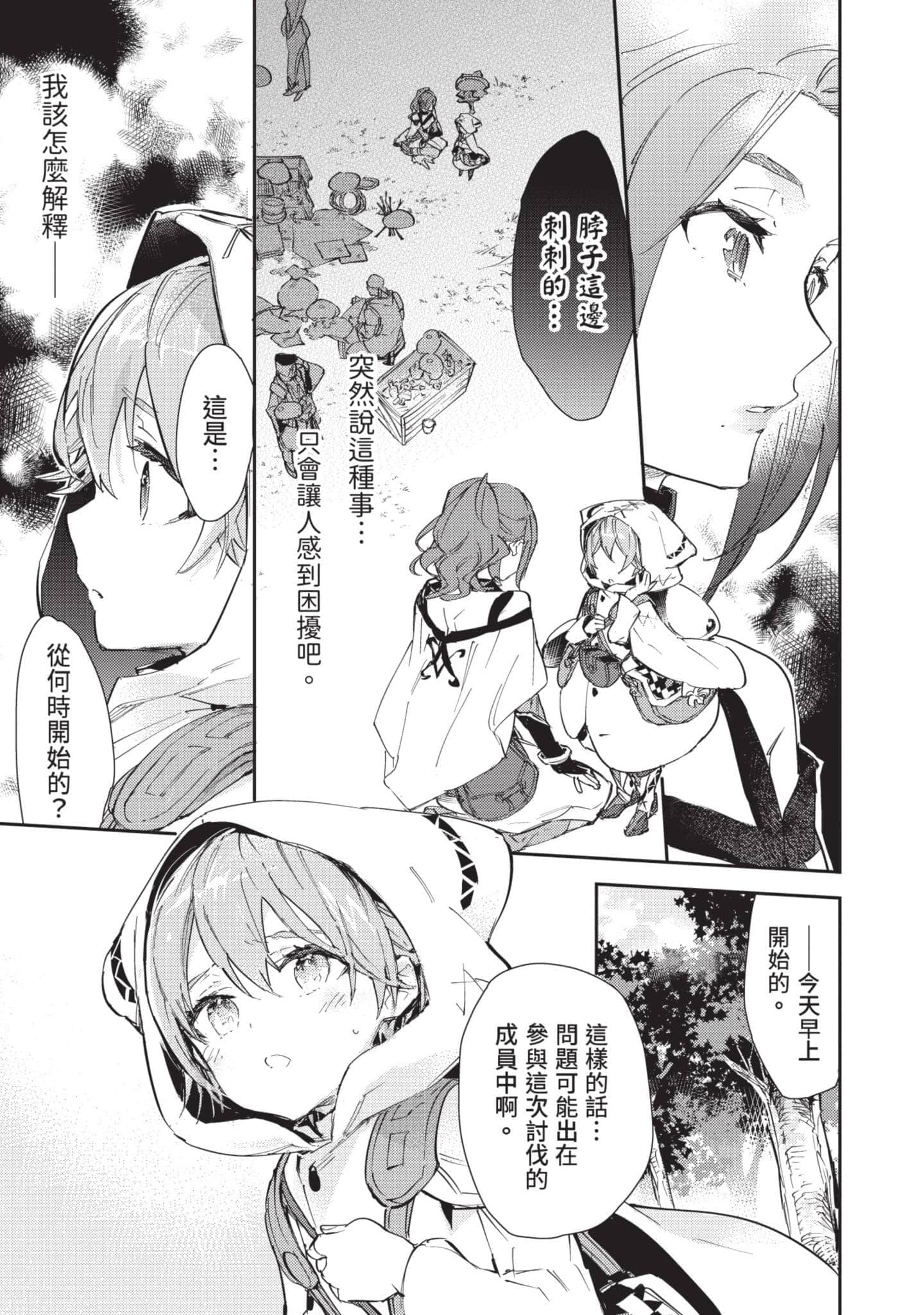 最弱的驯养师开启的捡垃圾的旅途【1-26话 19-26是生肉】【最弱テイマーはゴミ拾いの旅を始めました／最弱魔物使開始了撿垃圾之旅】-4