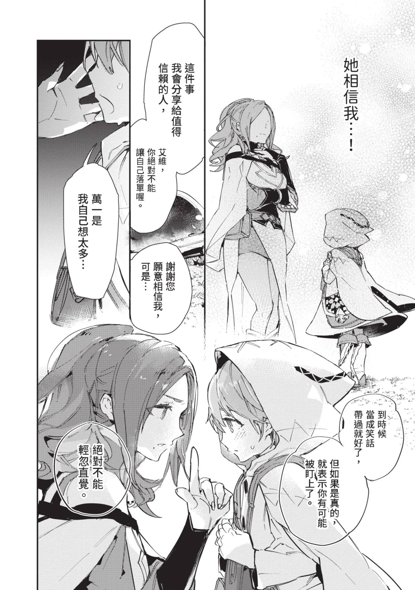 最弱的驯养师开启的捡垃圾的旅途【1-26话 19-26是生肉】【最弱テイマーはゴミ拾いの旅を始めました／最弱魔物使開始了撿垃圾之旅】-4