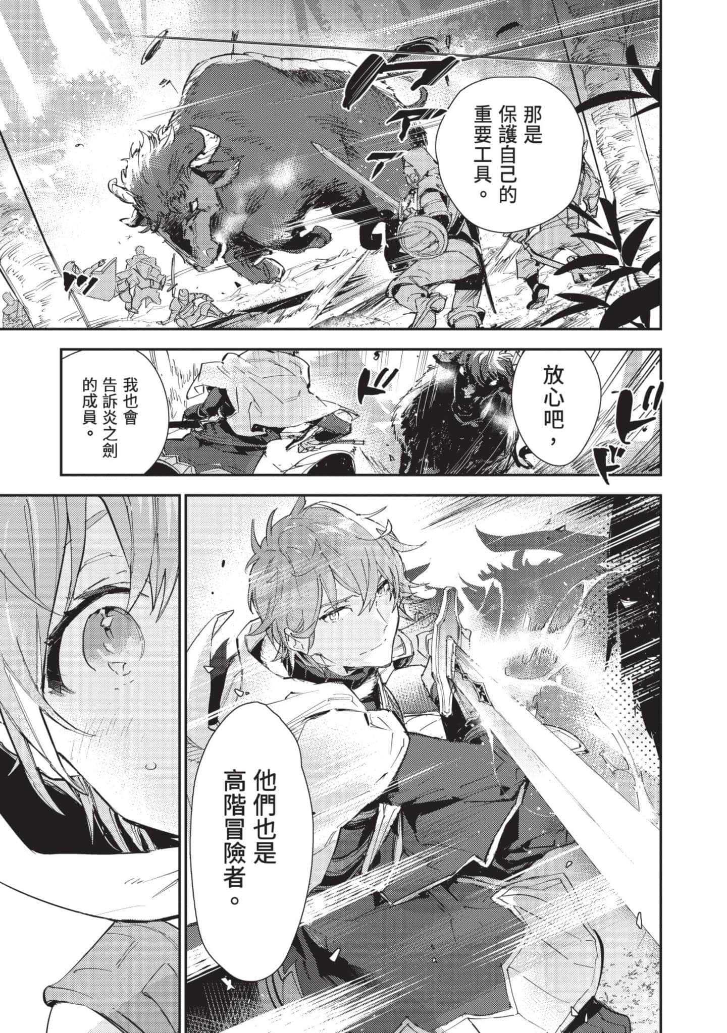最弱的驯养师开启的捡垃圾的旅途【1-26话 19-26是生肉】【最弱テイマーはゴミ拾いの旅を始めました／最弱魔物使開始了撿垃圾之旅】-4