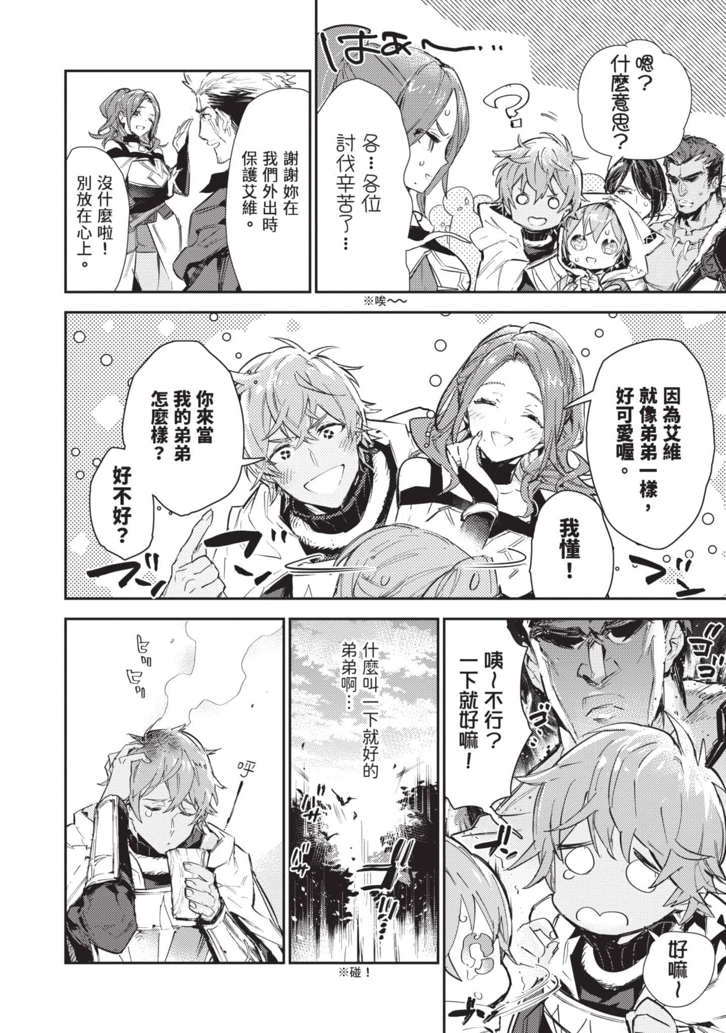最弱的驯养师开启的捡垃圾的旅途【1-26话 19-26是生肉】【最弱テイマーはゴミ拾いの旅を始めました／最弱魔物使開始了撿垃圾之旅】-4