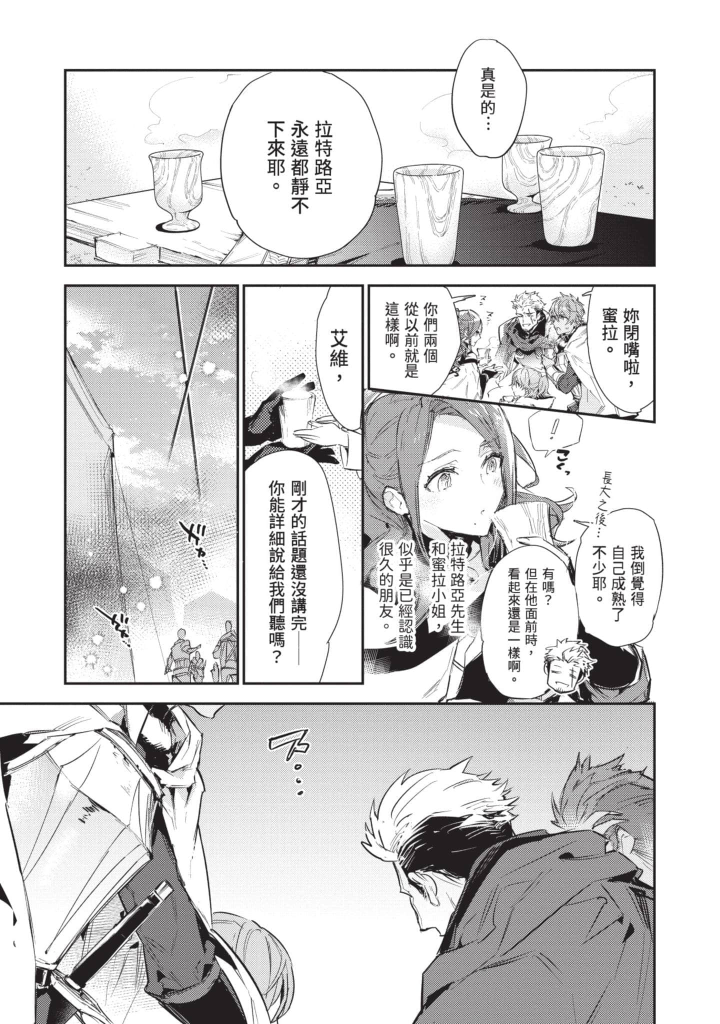 最弱的驯养师开启的捡垃圾的旅途【1-26话 19-26是生肉】【最弱テイマーはゴミ拾いの旅を始めました／最弱魔物使開始了撿垃圾之旅】-4