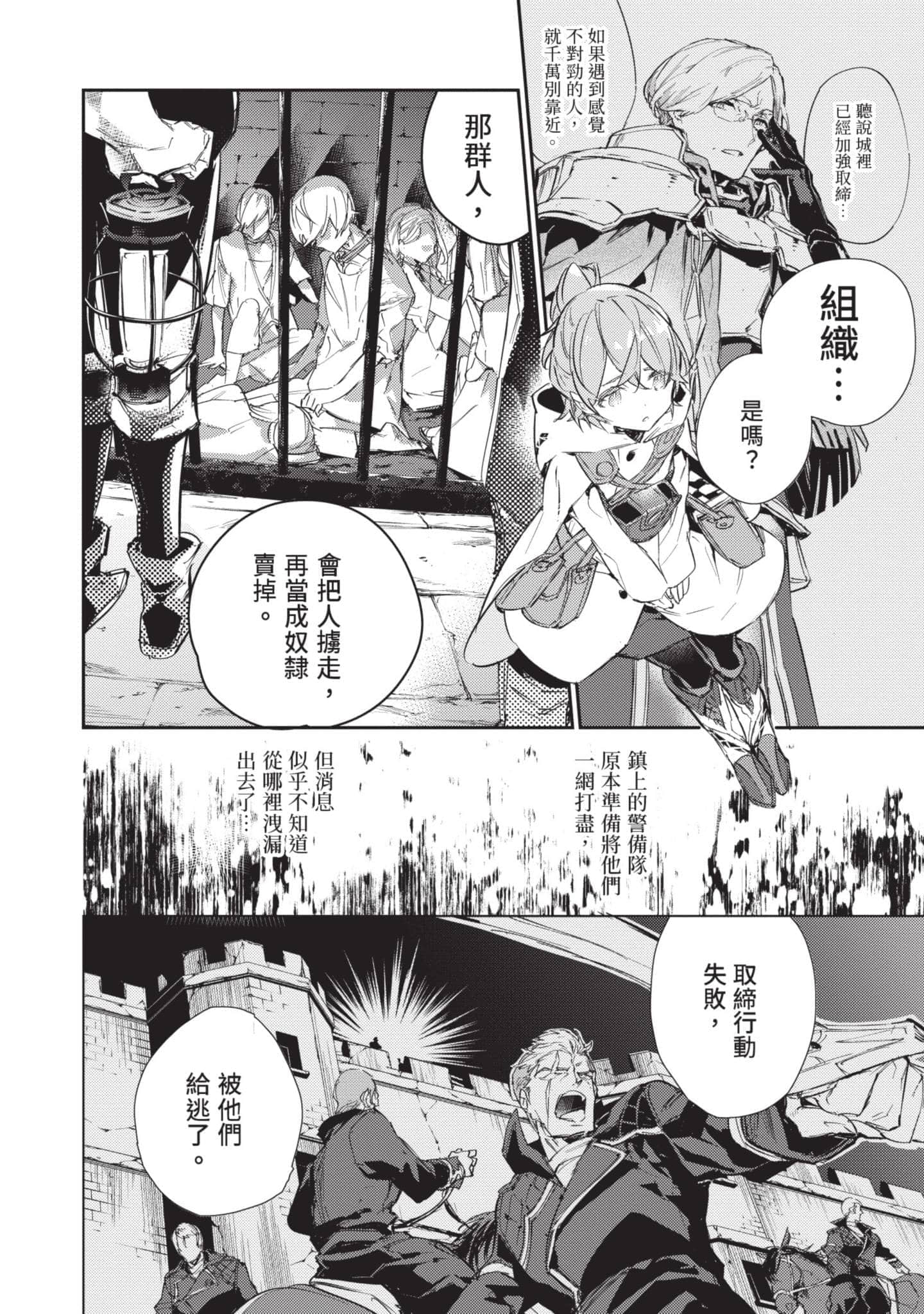 最弱的驯养师开启的捡垃圾的旅途【1-26话 19-26是生肉】【最弱テイマーはゴミ拾いの旅を始めました／最弱魔物使開始了撿垃圾之旅】-4