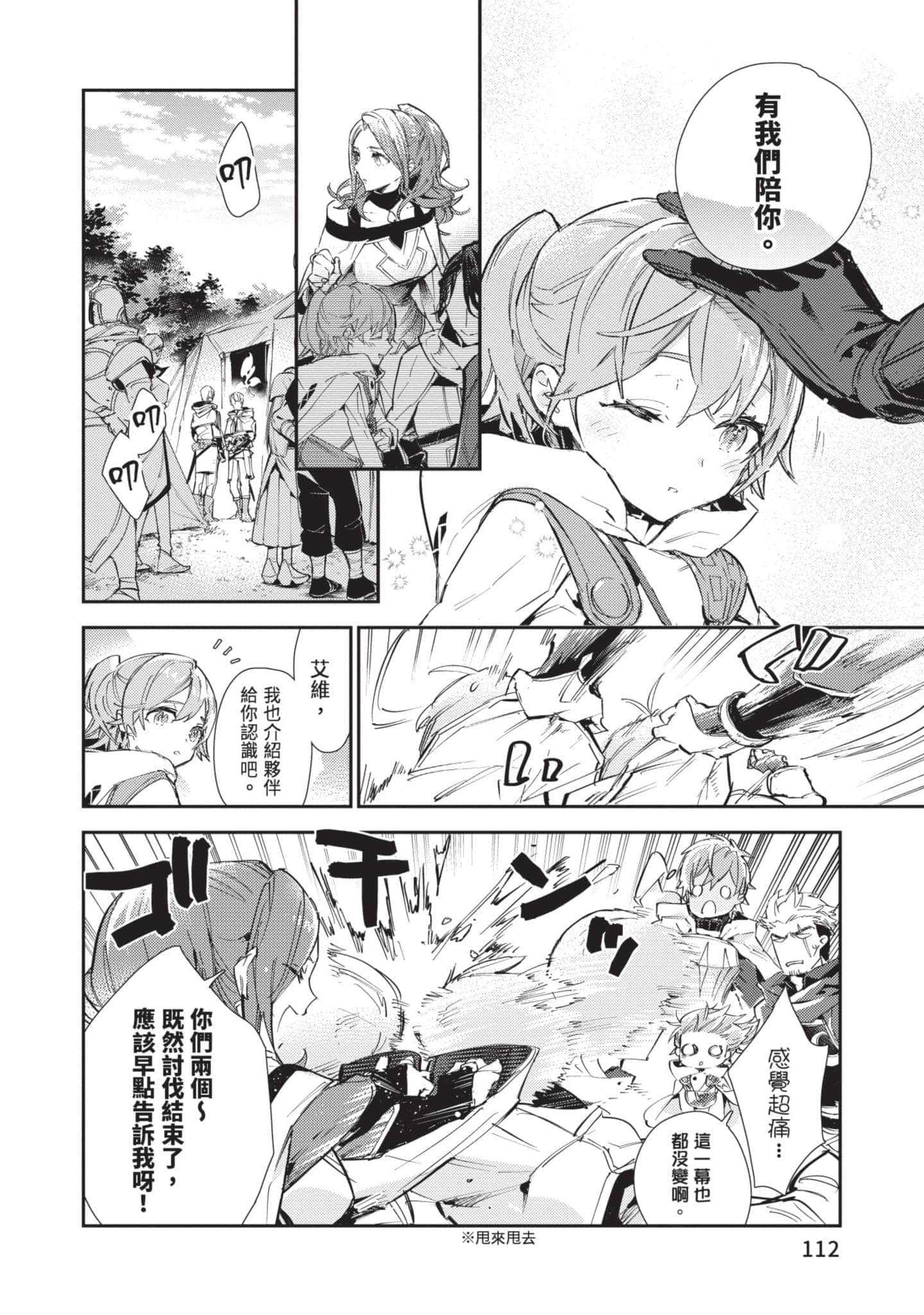 最弱的驯养师开启的捡垃圾的旅途【1-26话 19-26是生肉】【最弱テイマーはゴミ拾いの旅を始めました／最弱魔物使開始了撿垃圾之旅】-4