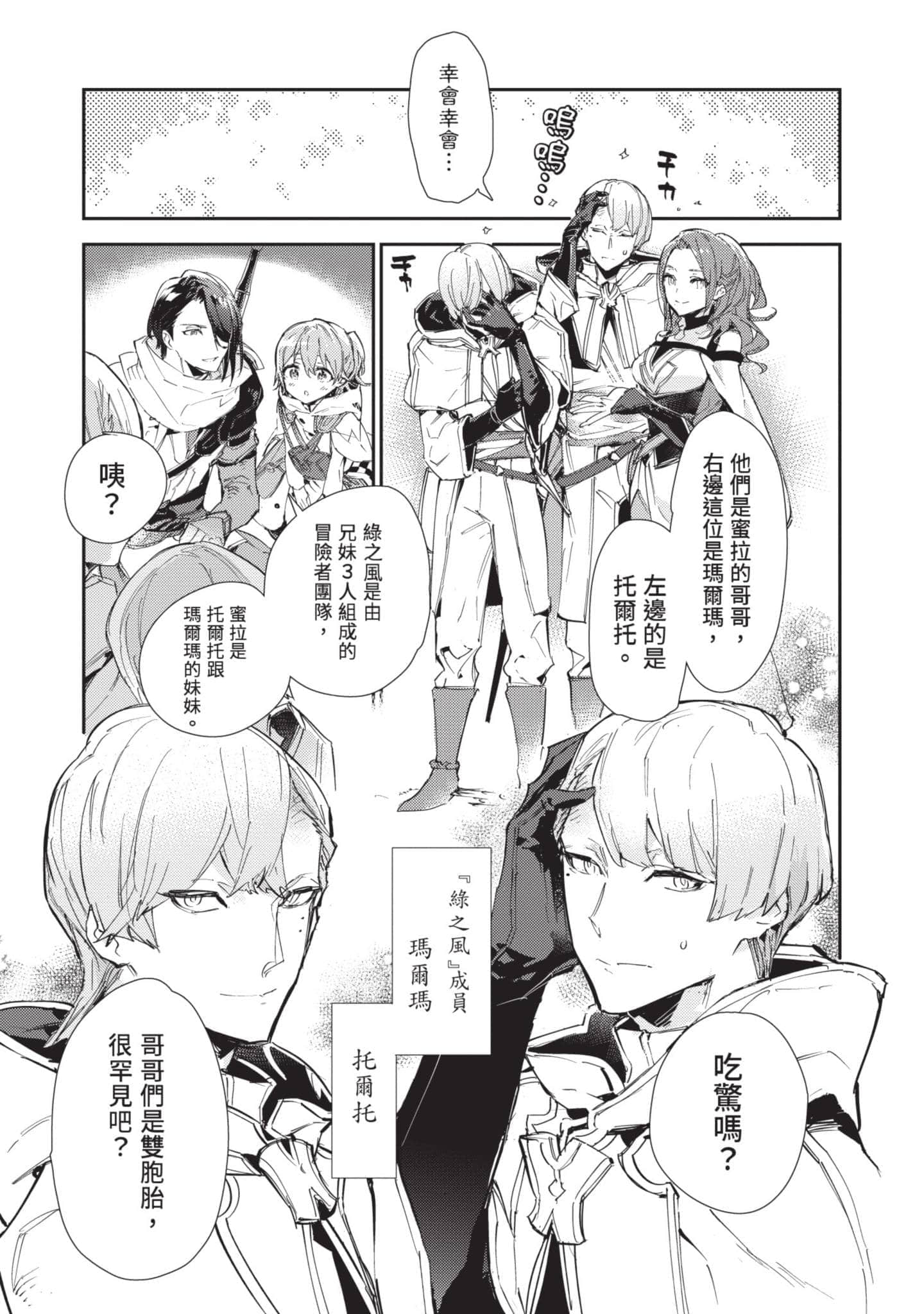 最弱的驯养师开启的捡垃圾的旅途【1-26话 19-26是生肉】【最弱テイマーはゴミ拾いの旅を始めました／最弱魔物使開始了撿垃圾之旅】-4