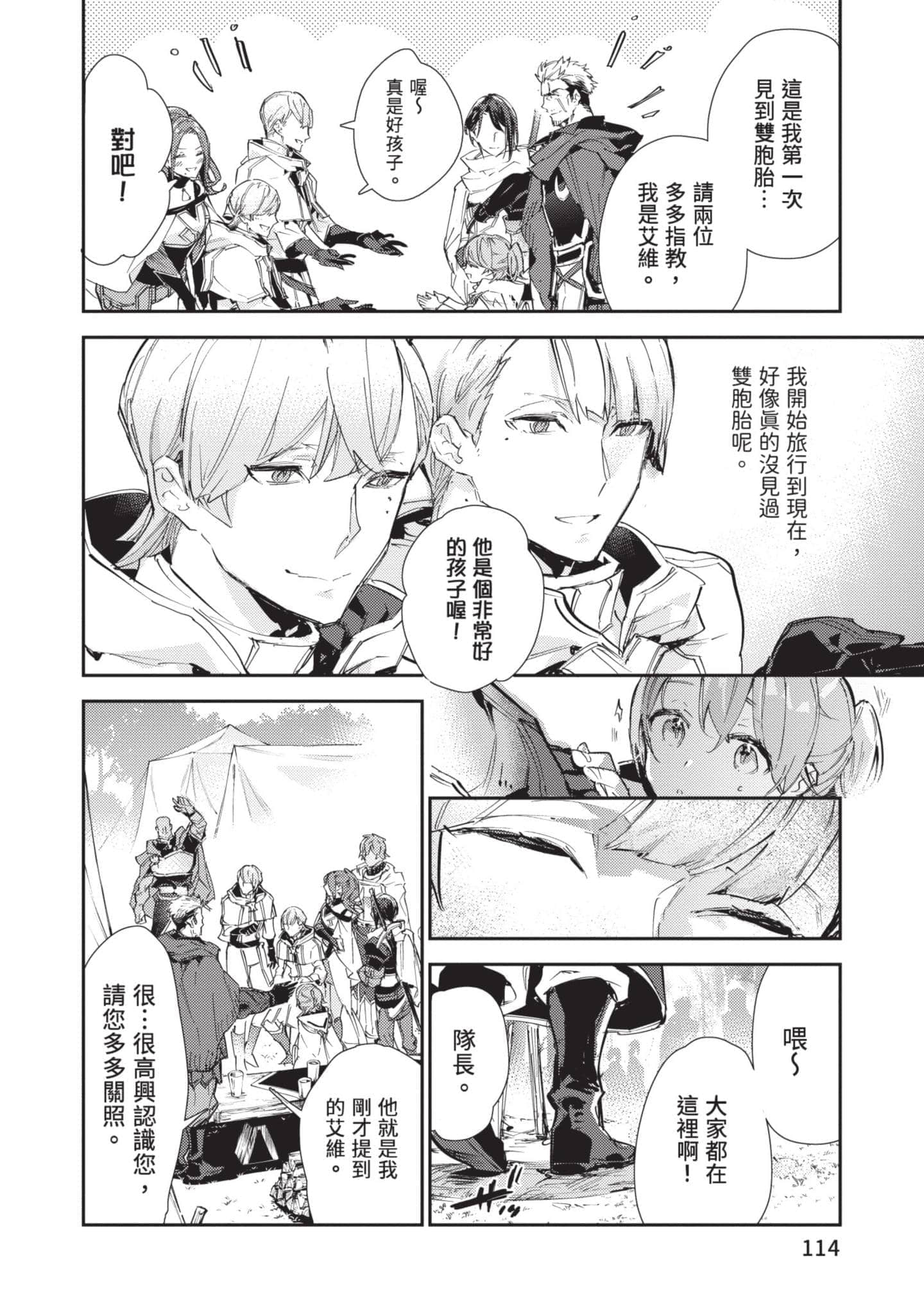 最弱的驯养师开启的捡垃圾的旅途【1-26话 19-26是生肉】【最弱テイマーはゴミ拾いの旅を始めました／最弱魔物使開始了撿垃圾之旅】-4