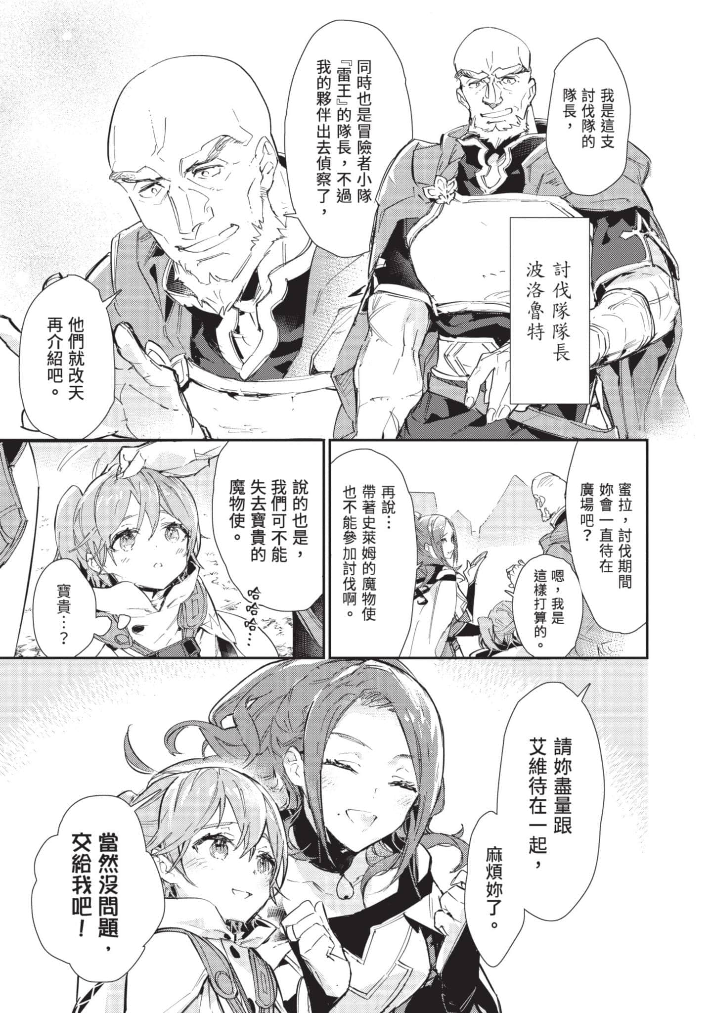 最弱的驯养师开启的捡垃圾的旅途【1-26话 19-26是生肉】【最弱テイマーはゴミ拾いの旅を始めました／最弱魔物使開始了撿垃圾之旅】-4