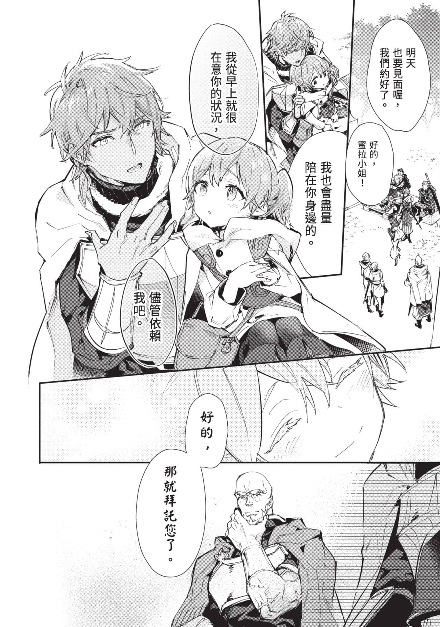 最弱的驯养师开启的捡垃圾的旅途【1-26话 19-26是生肉】【最弱テイマーはゴミ拾いの旅を始めました／最弱魔物使開始了撿垃圾之旅】-4