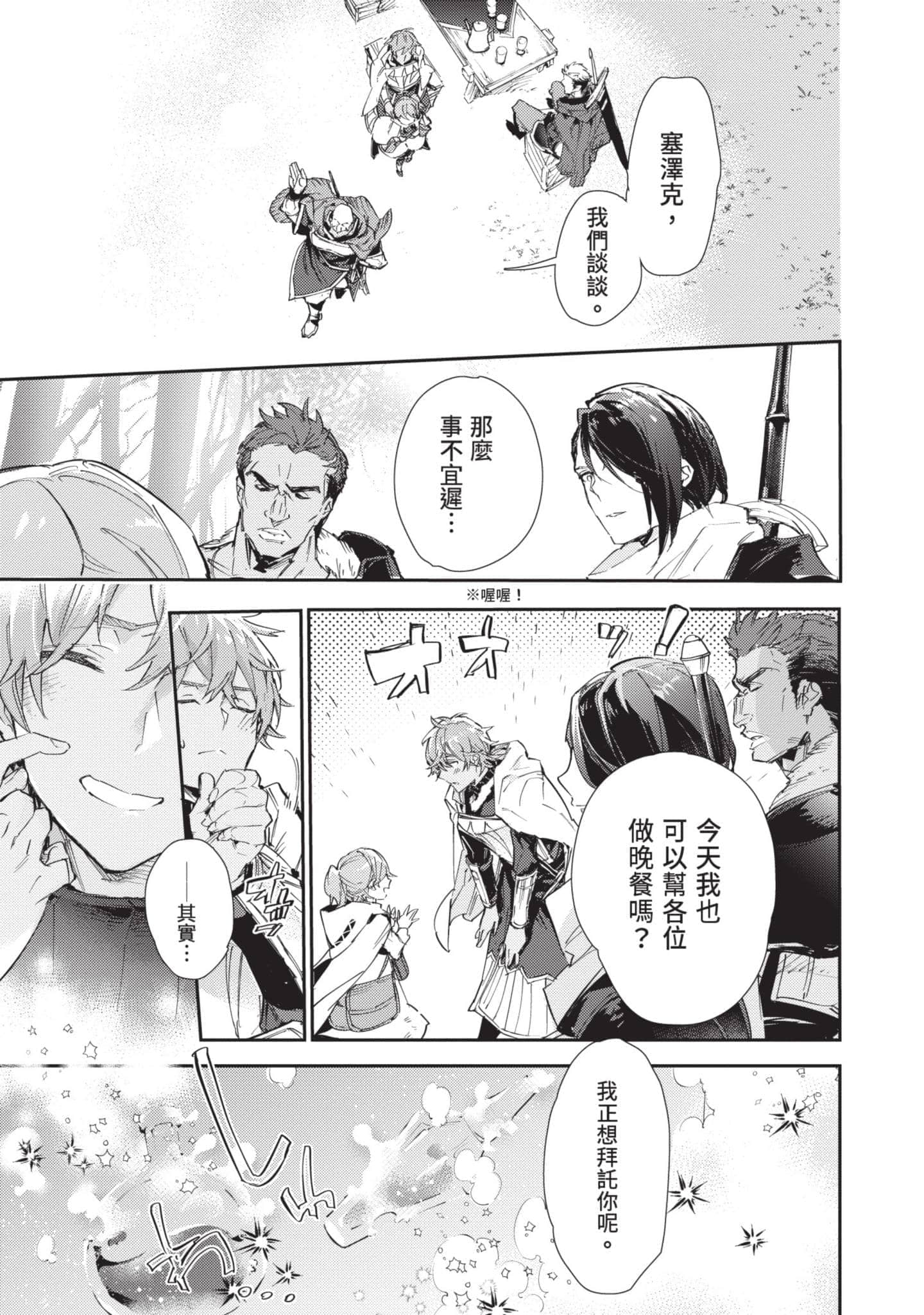 最弱的驯养师开启的捡垃圾的旅途【1-26话 19-26是生肉】【最弱テイマーはゴミ拾いの旅を始めました／最弱魔物使開始了撿垃圾之旅】-4