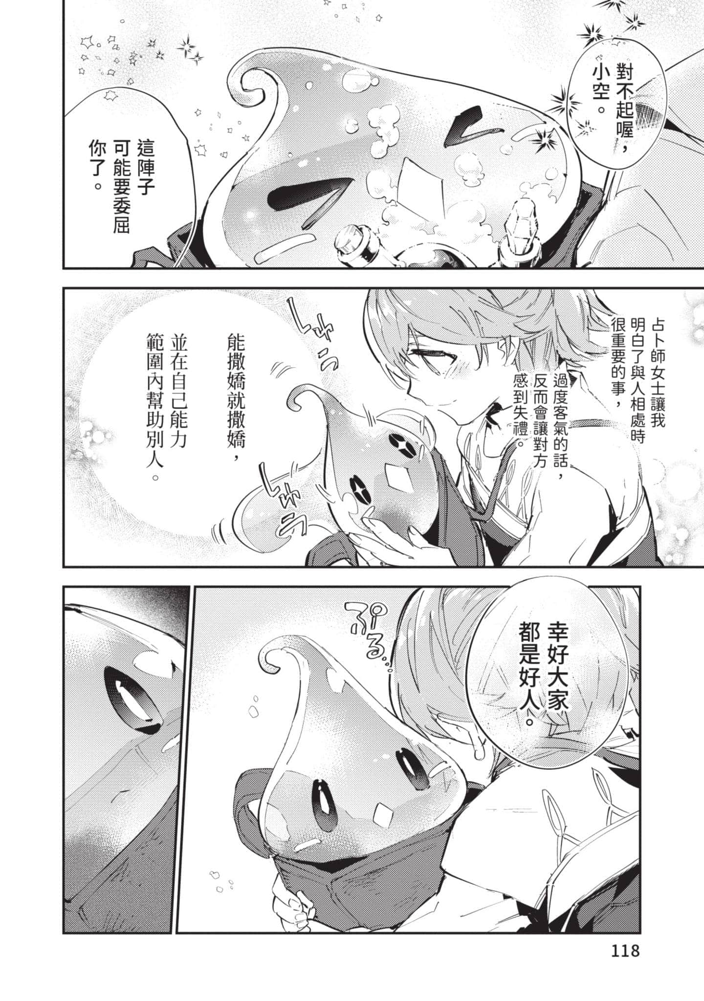 最弱的驯养师开启的捡垃圾的旅途【1-26话 19-26是生肉】【最弱テイマーはゴミ拾いの旅を始めました／最弱魔物使開始了撿垃圾之旅】-4