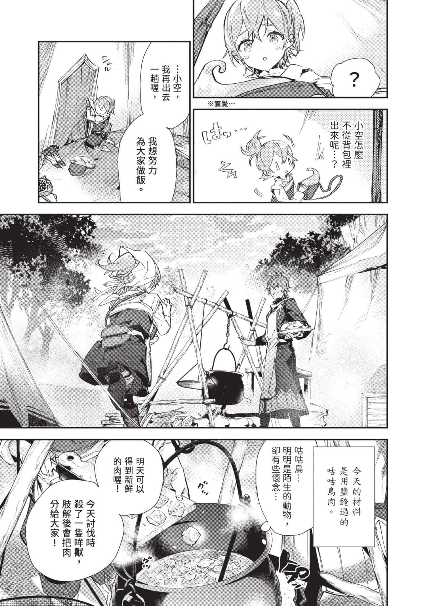 最弱的驯养师开启的捡垃圾的旅途【1-26话 19-26是生肉】【最弱テイマーはゴミ拾いの旅を始めました／最弱魔物使開始了撿垃圾之旅】-4