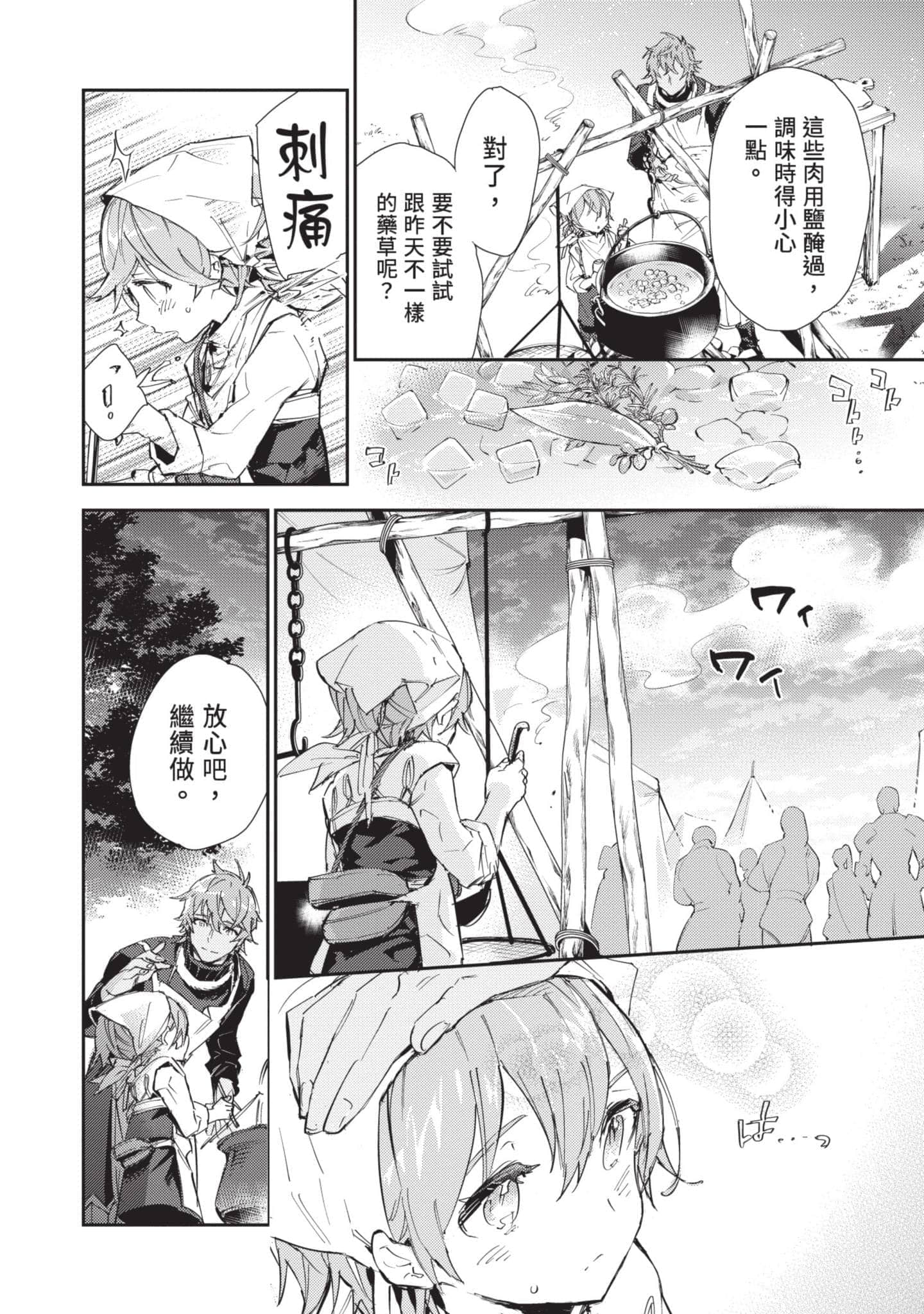 最弱的驯养师开启的捡垃圾的旅途【1-26话 19-26是生肉】【最弱テイマーはゴミ拾いの旅を始めました／最弱魔物使開始了撿垃圾之旅】-4