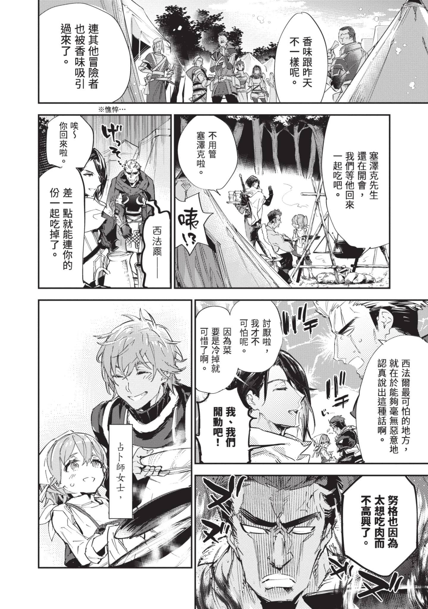 最弱的驯养师开启的捡垃圾的旅途【1-26话 19-26是生肉】【最弱テイマーはゴミ拾いの旅を始めました／最弱魔物使開始了撿垃圾之旅】-4