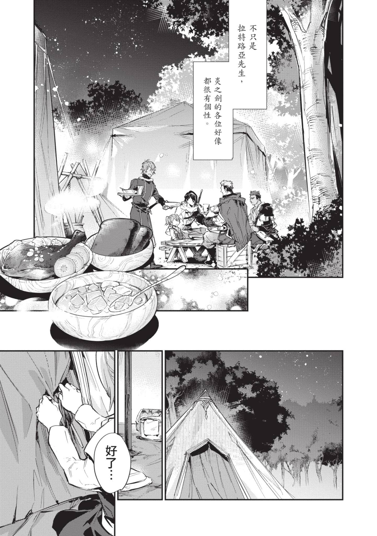 最弱的驯养师开启的捡垃圾的旅途【1-26话 19-26是生肉】【最弱テイマーはゴミ拾いの旅を始めました／最弱魔物使開始了撿垃圾之旅】-4