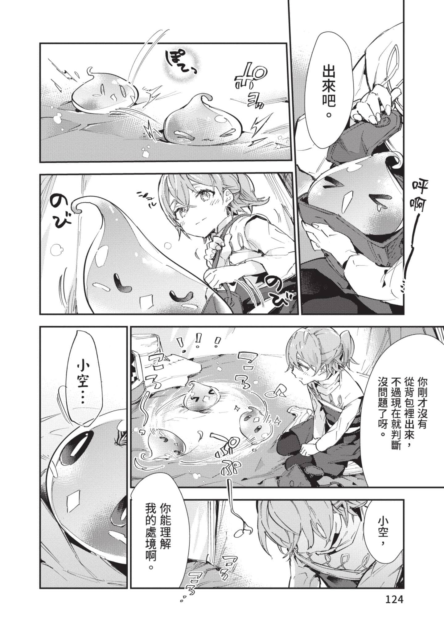 最弱的驯养师开启的捡垃圾的旅途【1-26话 19-26是生肉】【最弱テイマーはゴミ拾いの旅を始めました／最弱魔物使開始了撿垃圾之旅】-4