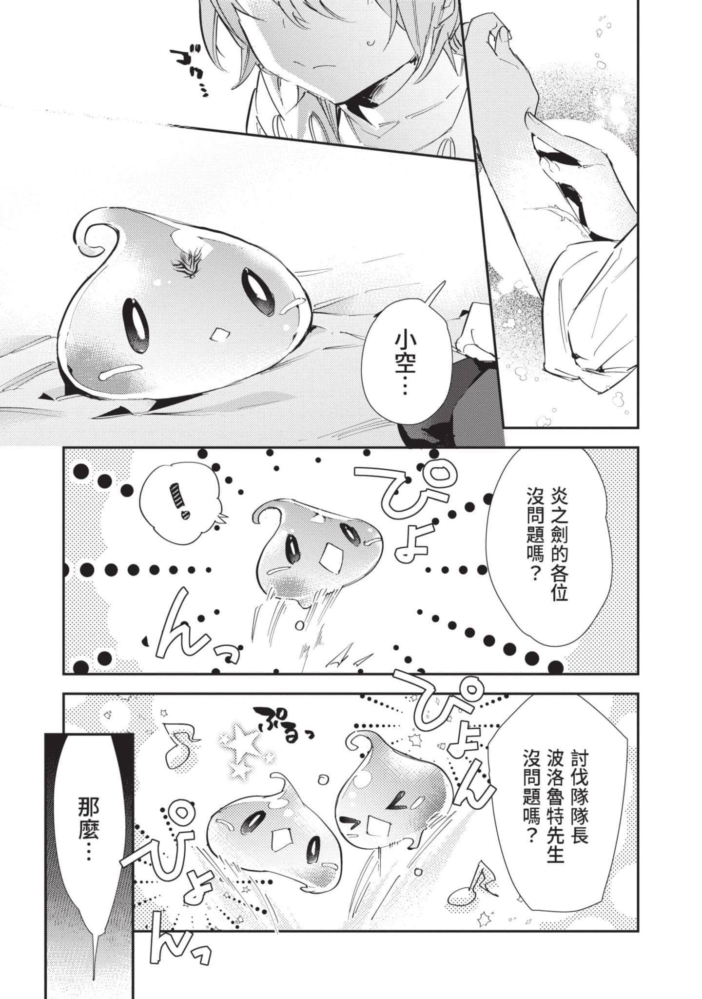 最弱的驯养师开启的捡垃圾的旅途【1-26话 19-26是生肉】【最弱テイマーはゴミ拾いの旅を始めました／最弱魔物使開始了撿垃圾之旅】-4