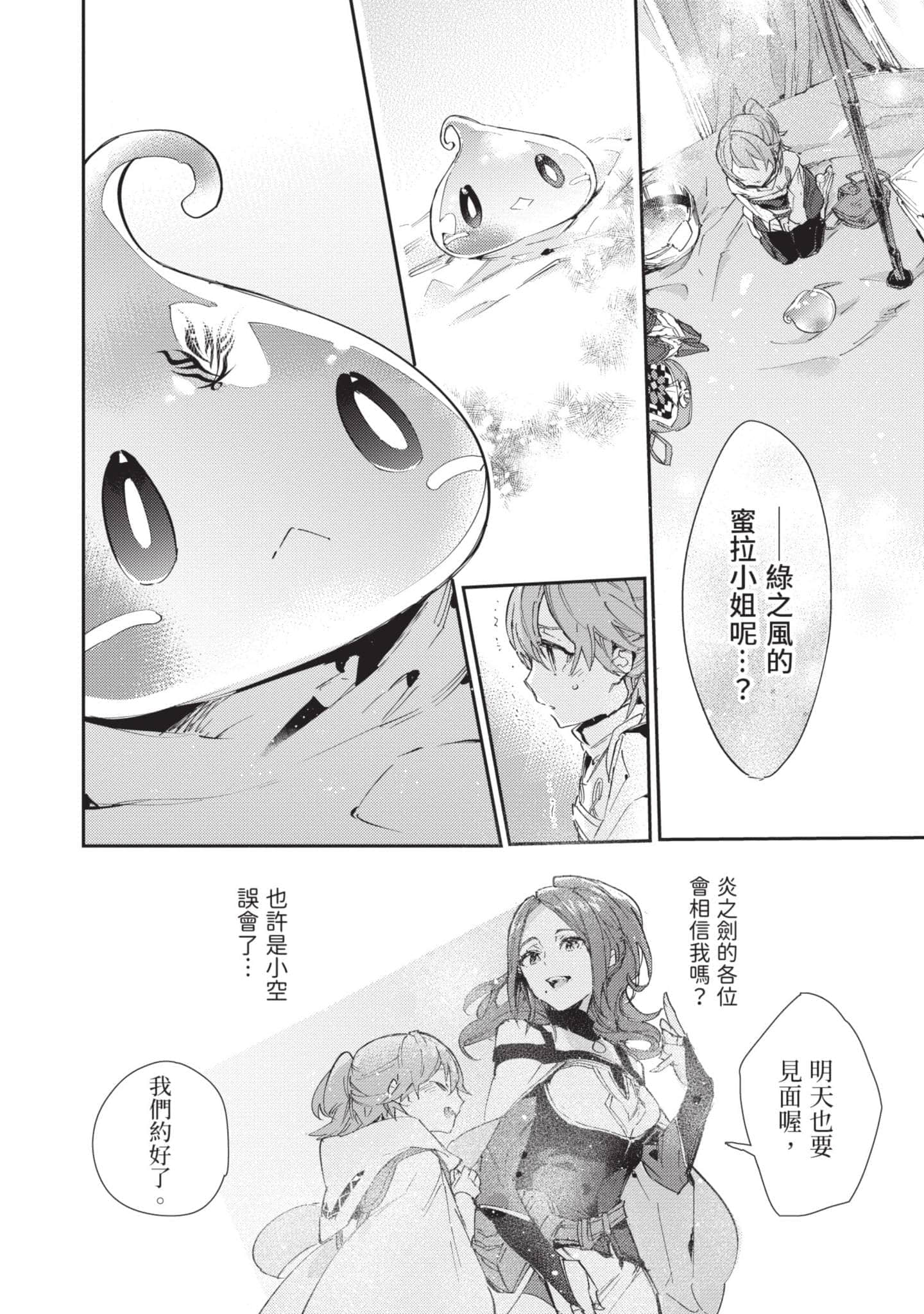 最弱的驯养师开启的捡垃圾的旅途【1-26话 19-26是生肉】【最弱テイマーはゴミ拾いの旅を始めました／最弱魔物使開始了撿垃圾之旅】-4