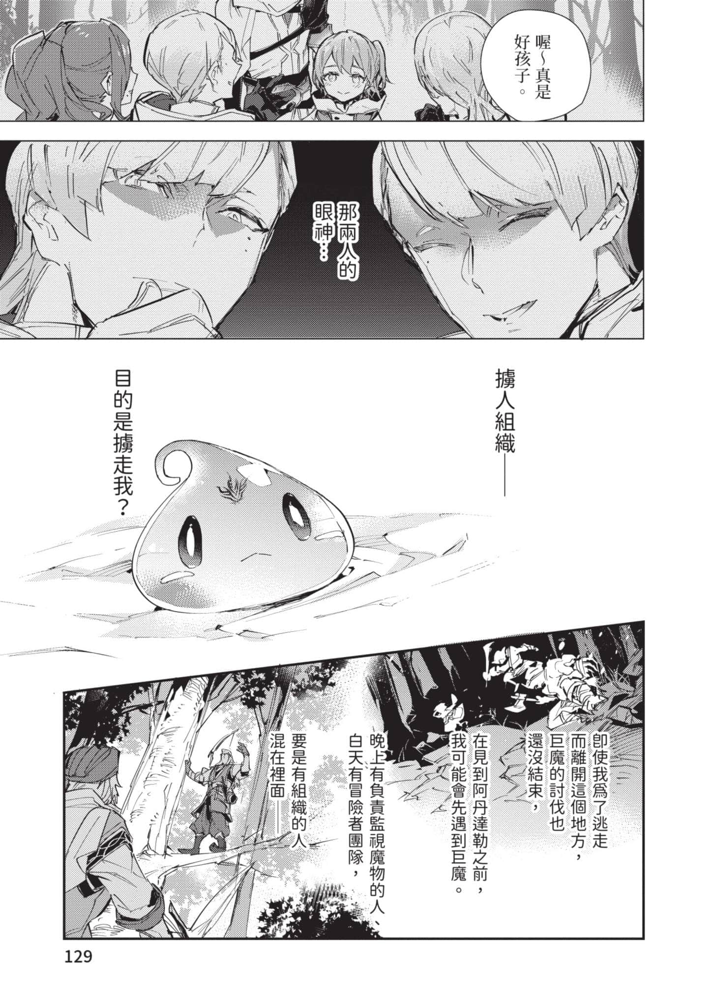 最弱的驯养师开启的捡垃圾的旅途【1-26话 19-26是生肉】【最弱テイマーはゴミ拾いの旅を始めました／最弱魔物使開始了撿垃圾之旅】-4