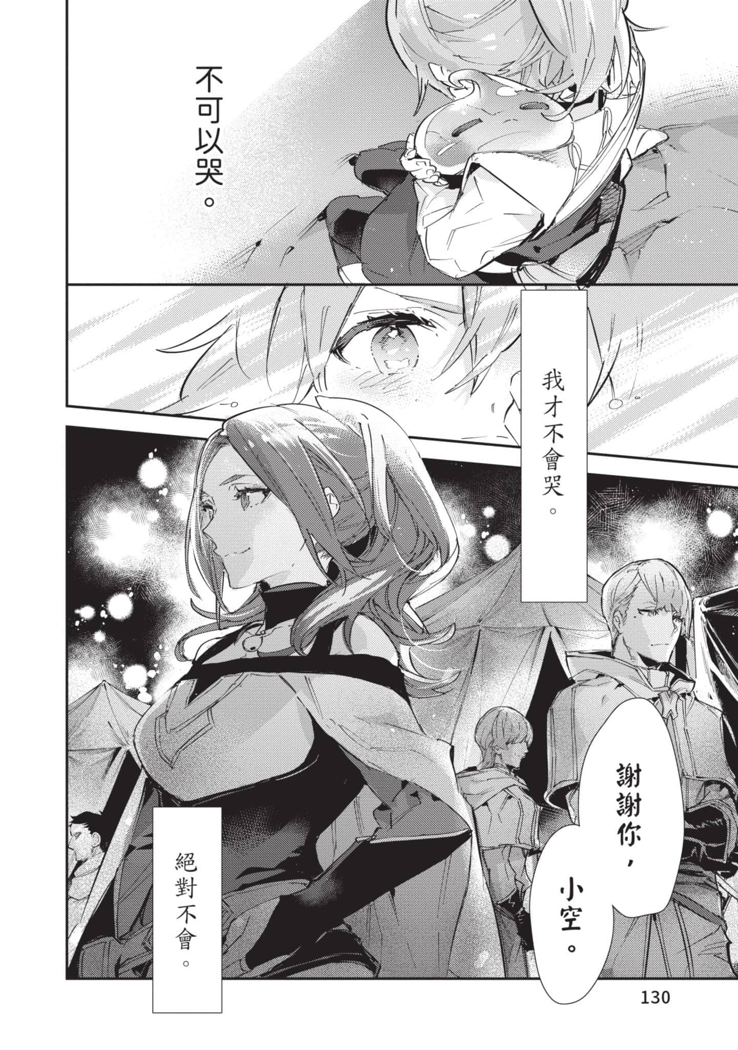 最弱的驯养师开启的捡垃圾的旅途【1-26话 19-26是生肉】【最弱テイマーはゴミ拾いの旅を始めました／最弱魔物使開始了撿垃圾之旅】-4