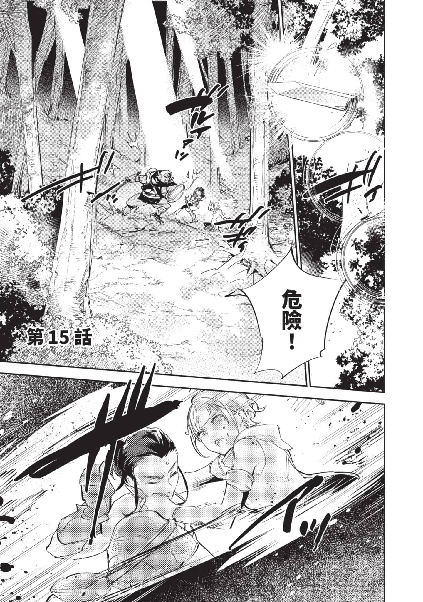 最弱的驯养师开启的捡垃圾的旅途【1-26话 19-26是生肉】【最弱テイマーはゴミ拾いの旅を始めました／最弱魔物使開始了撿垃圾之旅】-4