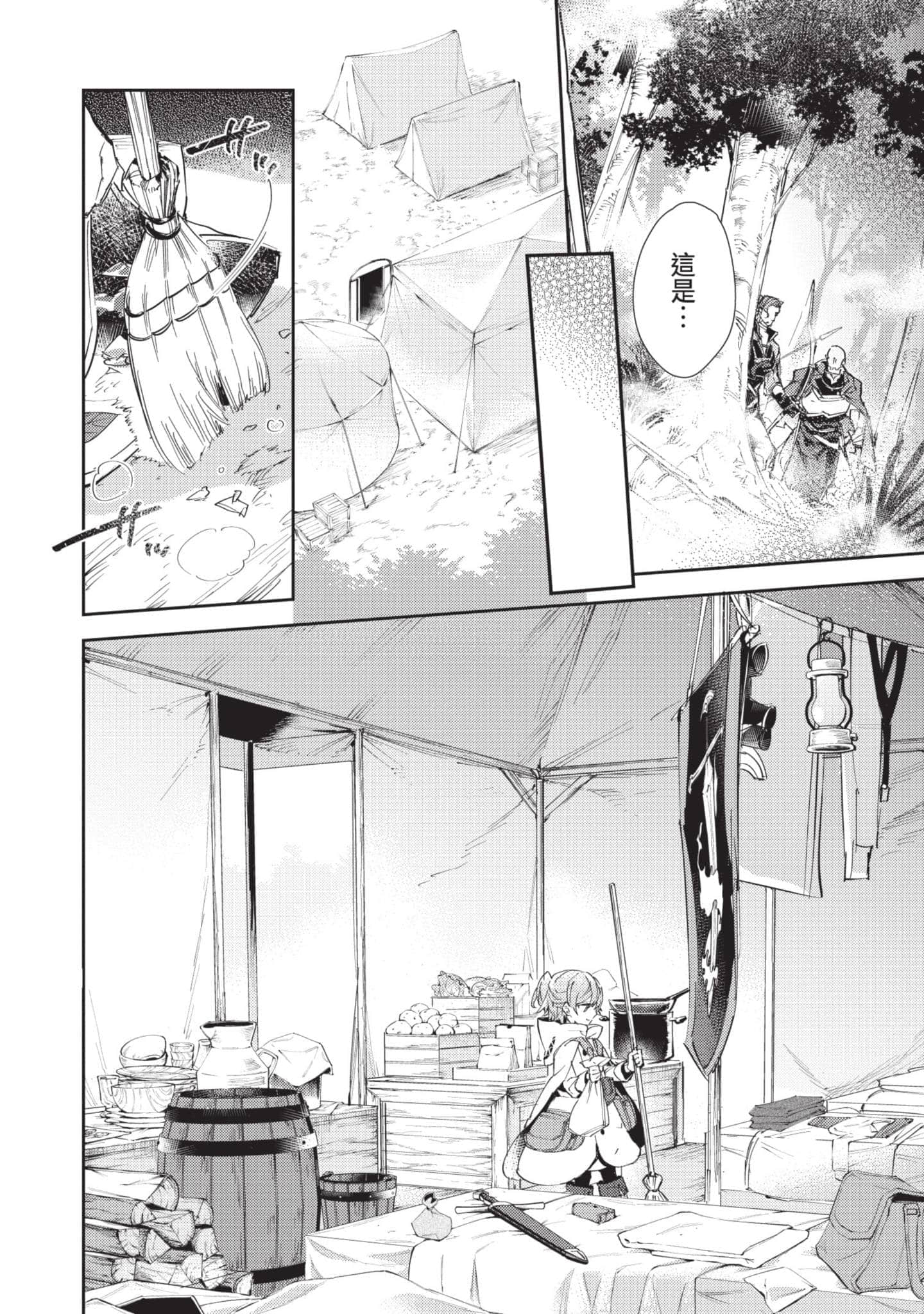 最弱的驯养师开启的捡垃圾的旅途【1-26话 19-26是生肉】【最弱テイマーはゴミ拾いの旅を始めました／最弱魔物使開始了撿垃圾之旅】-4