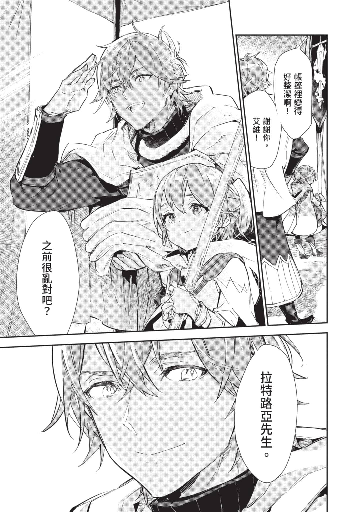 最弱的驯养师开启的捡垃圾的旅途【1-26话 19-26是生肉】【最弱テイマーはゴミ拾いの旅を始めました／最弱魔物使開始了撿垃圾之旅】-4