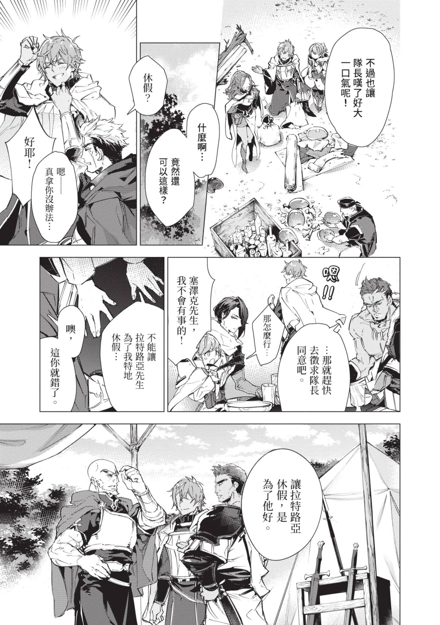 最弱的驯养师开启的捡垃圾的旅途【1-26话 19-26是生肉】【最弱テイマーはゴミ拾いの旅を始めました／最弱魔物使開始了撿垃圾之旅】-4