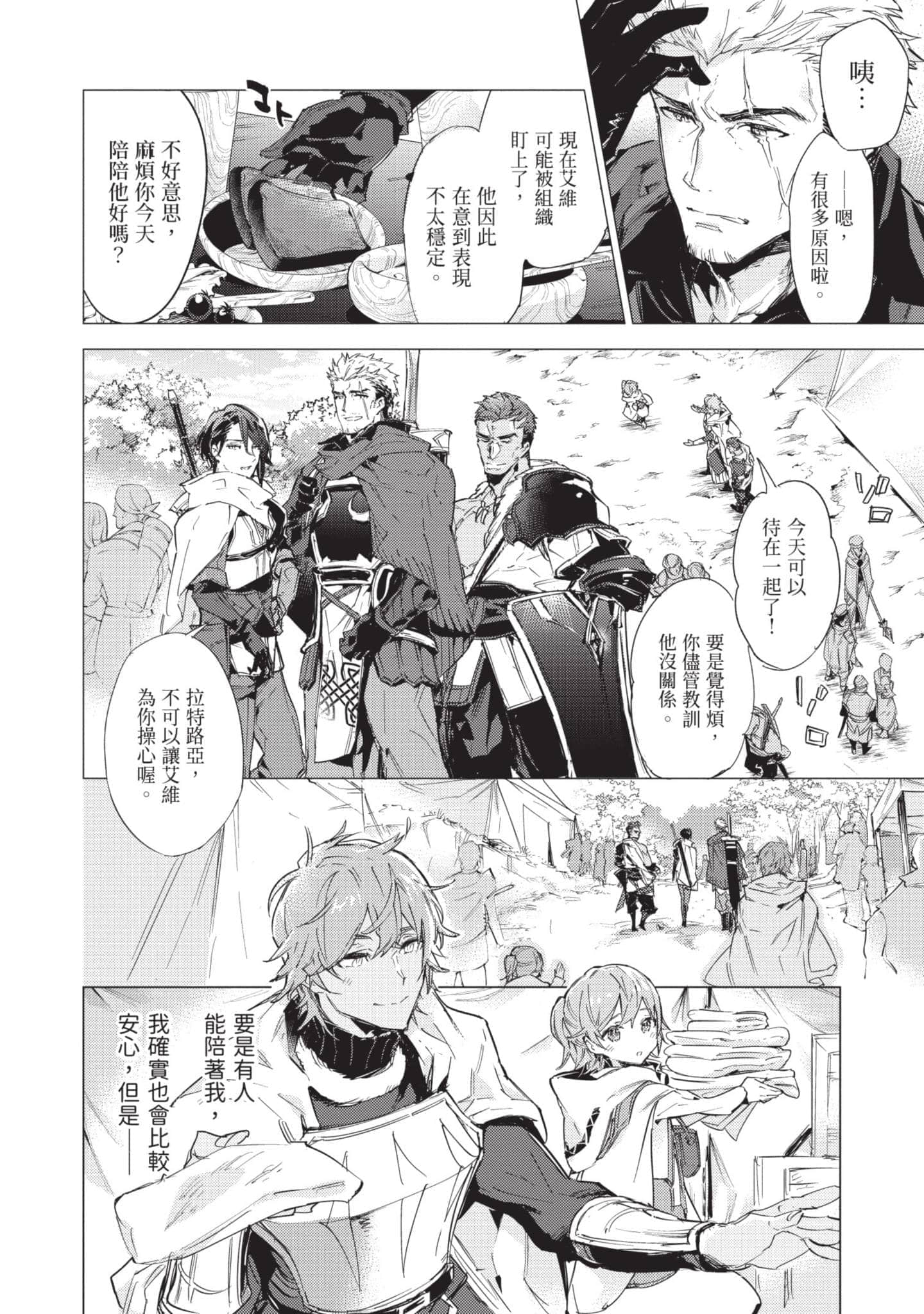 最弱的驯养师开启的捡垃圾的旅途【1-26话 19-26是生肉】【最弱テイマーはゴミ拾いの旅を始めました／最弱魔物使開始了撿垃圾之旅】-4