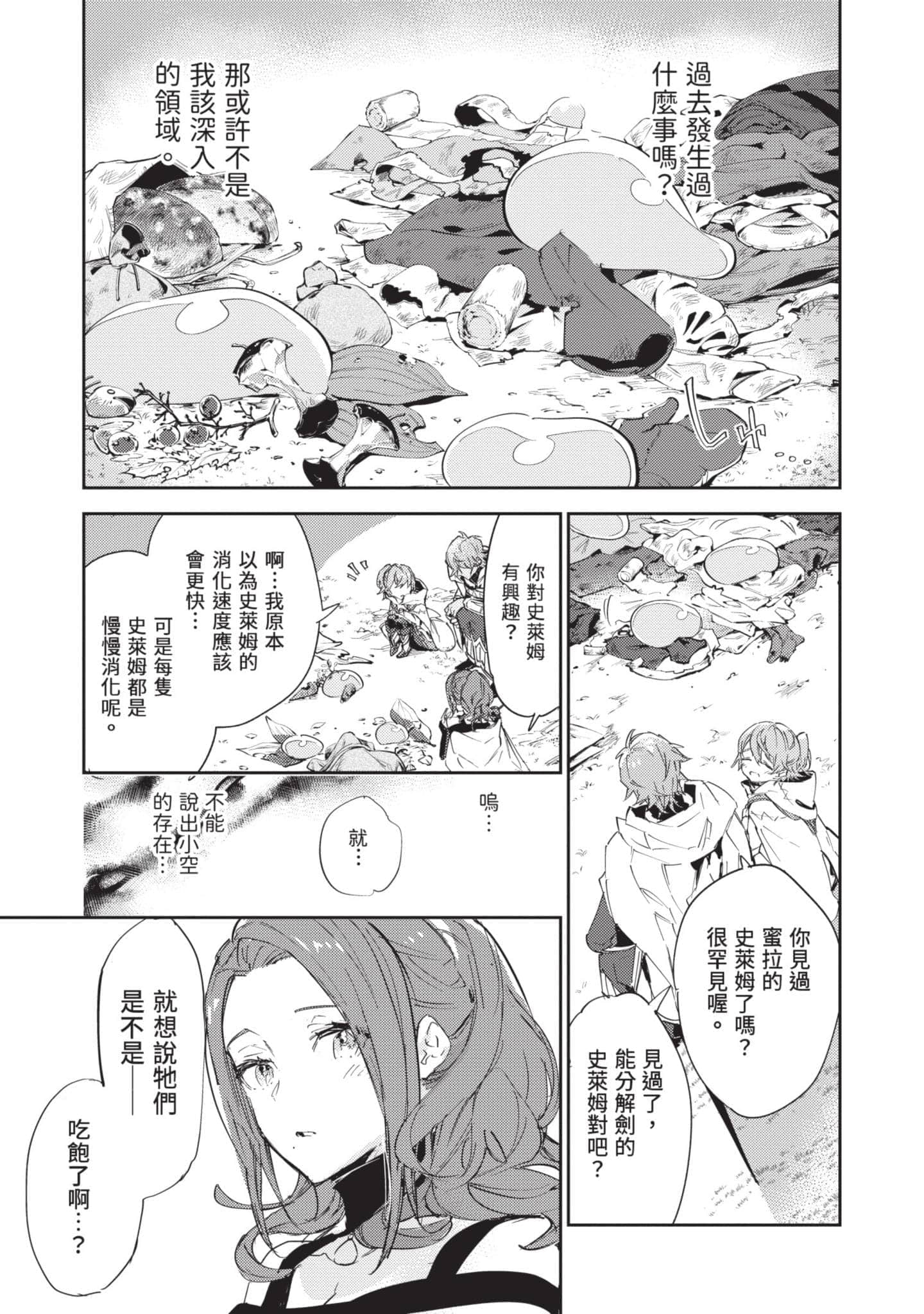 最弱的驯养师开启的捡垃圾的旅途【1-26话 19-26是生肉】【最弱テイマーはゴミ拾いの旅を始めました／最弱魔物使開始了撿垃圾之旅】-4