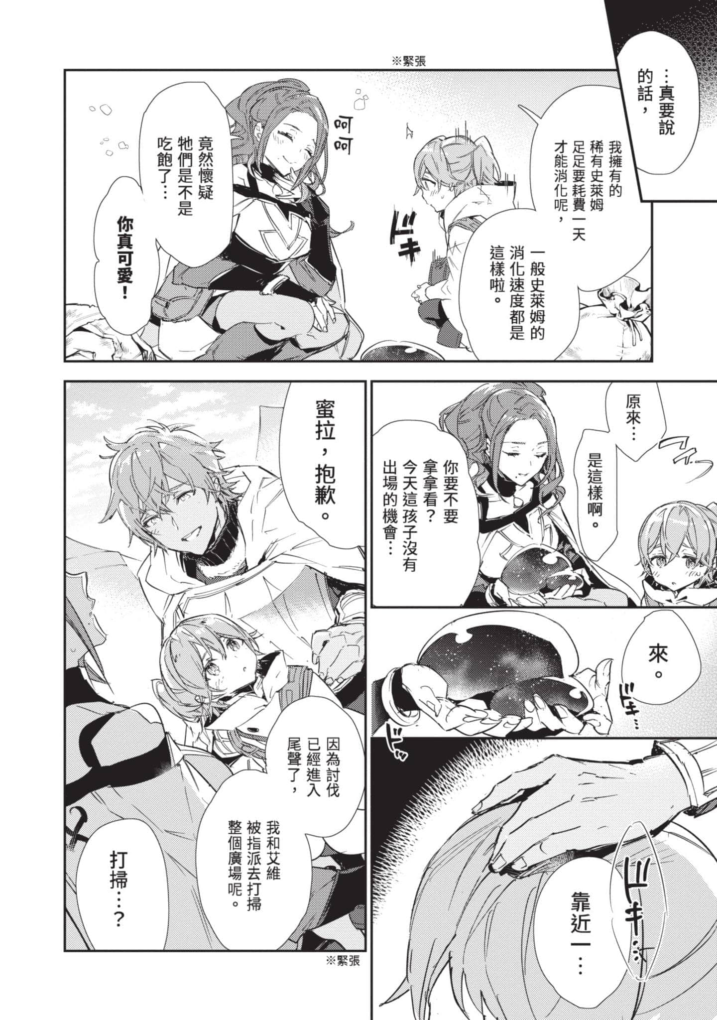 最弱的驯养师开启的捡垃圾的旅途【1-26话 19-26是生肉】【最弱テイマーはゴミ拾いの旅を始めました／最弱魔物使開始了撿垃圾之旅】-4