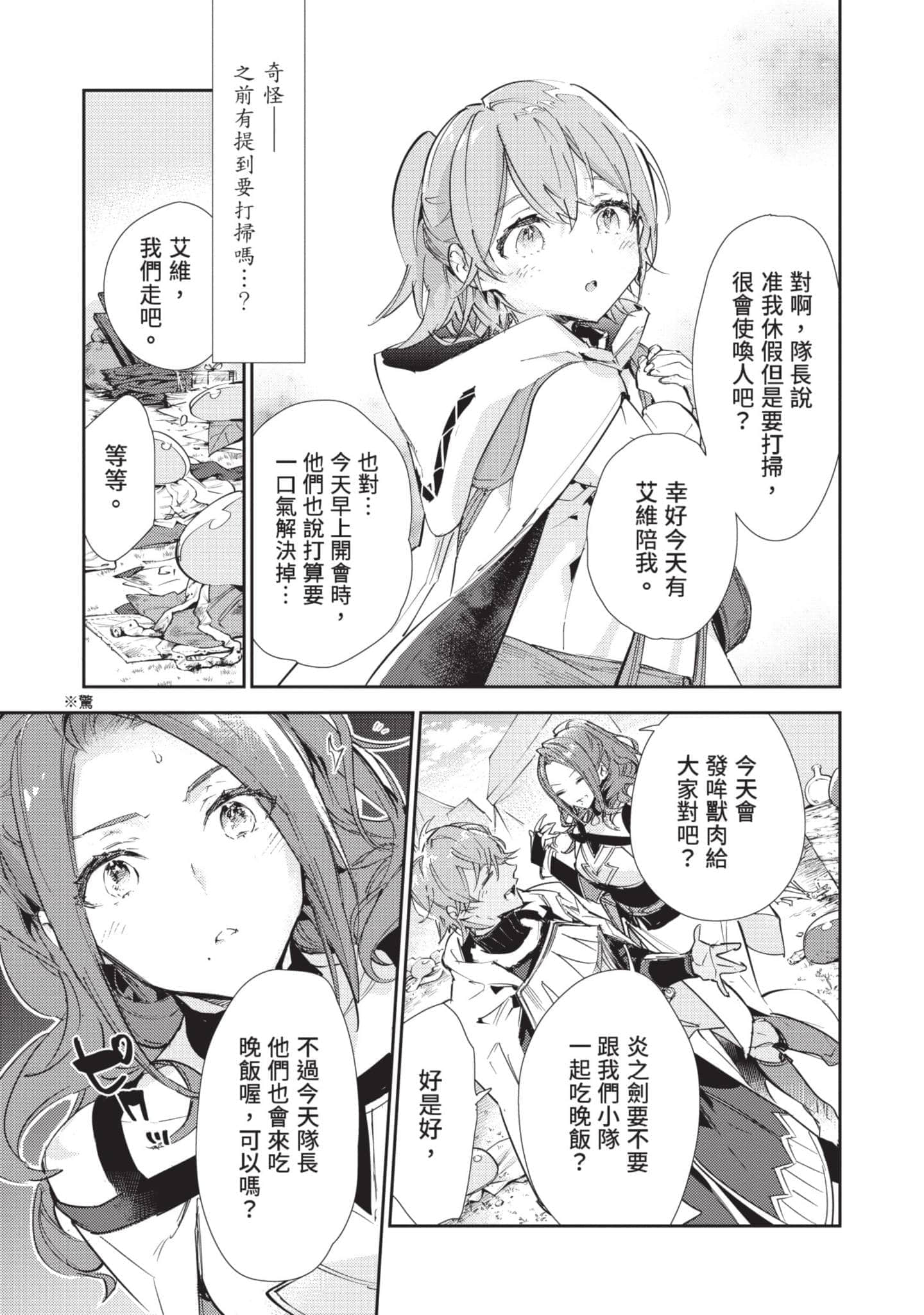 最弱的驯养师开启的捡垃圾的旅途【1-26话 19-26是生肉】【最弱テイマーはゴミ拾いの旅を始めました／最弱魔物使開始了撿垃圾之旅】-4