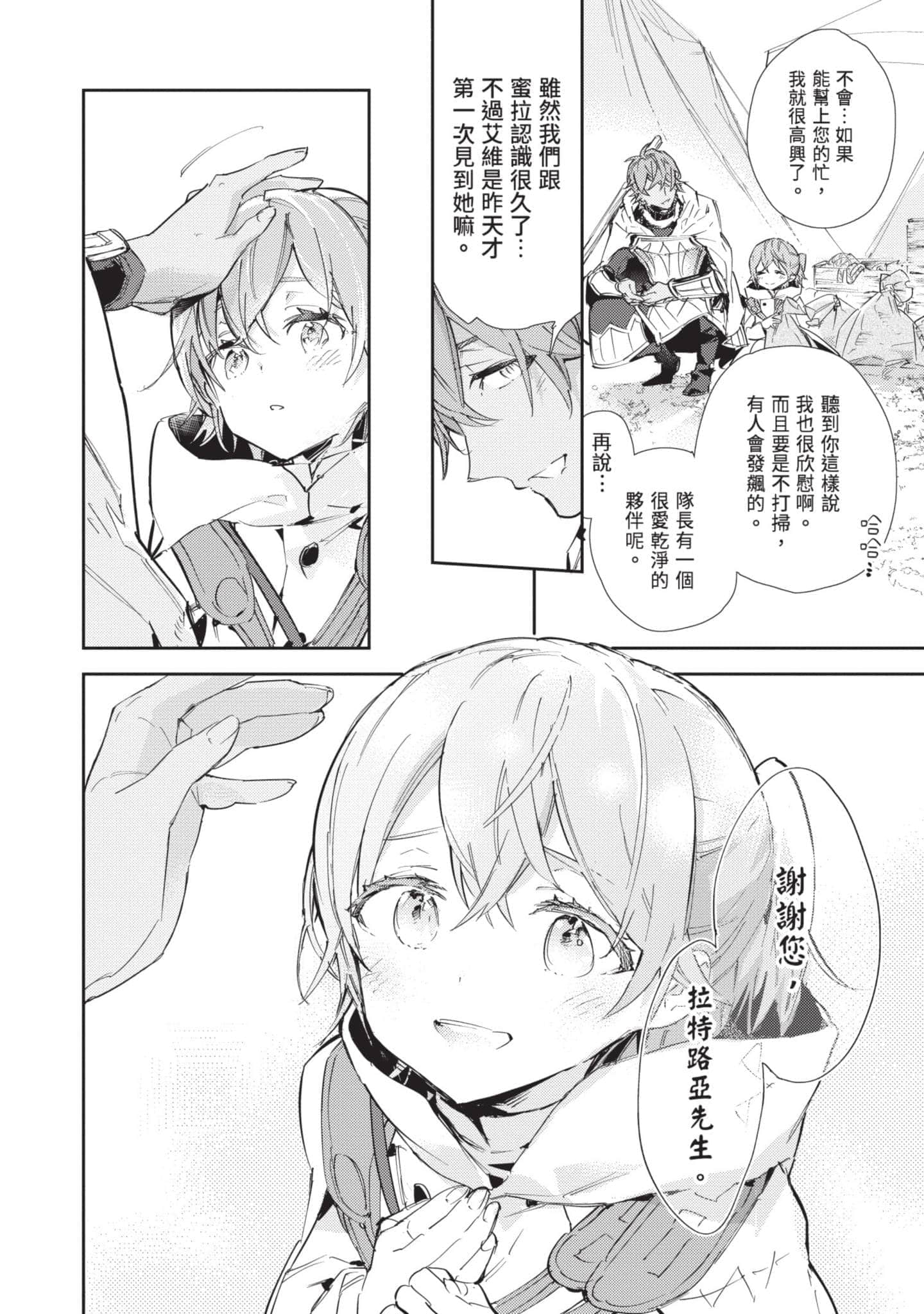 最弱的驯养师开启的捡垃圾的旅途【1-26话 19-26是生肉】【最弱テイマーはゴミ拾いの旅を始めました／最弱魔物使開始了撿垃圾之旅】-4
