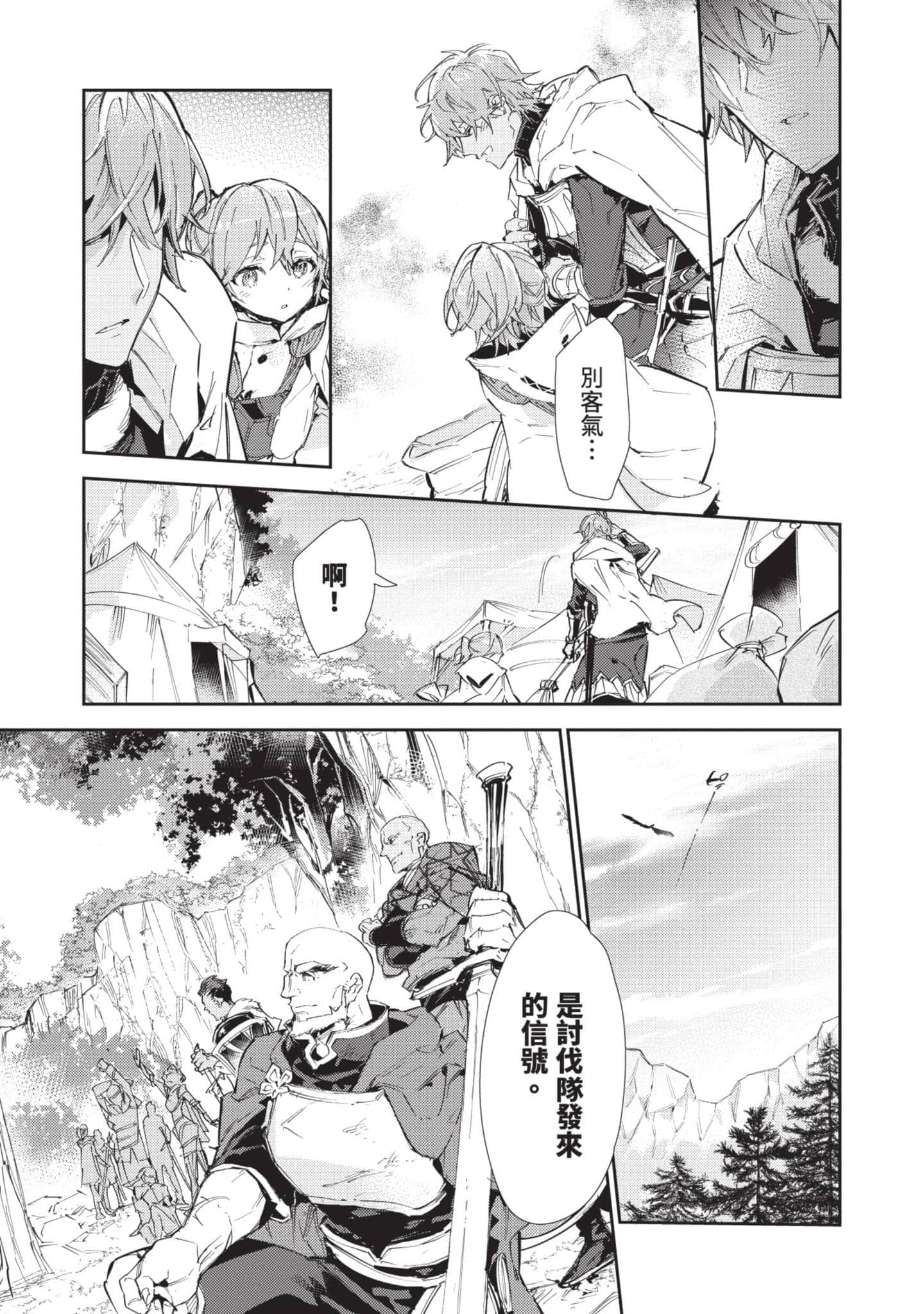最弱的驯养师开启的捡垃圾的旅途【1-26话 19-26是生肉】【最弱テイマーはゴミ拾いの旅を始めました／最弱魔物使開始了撿垃圾之旅】-4
