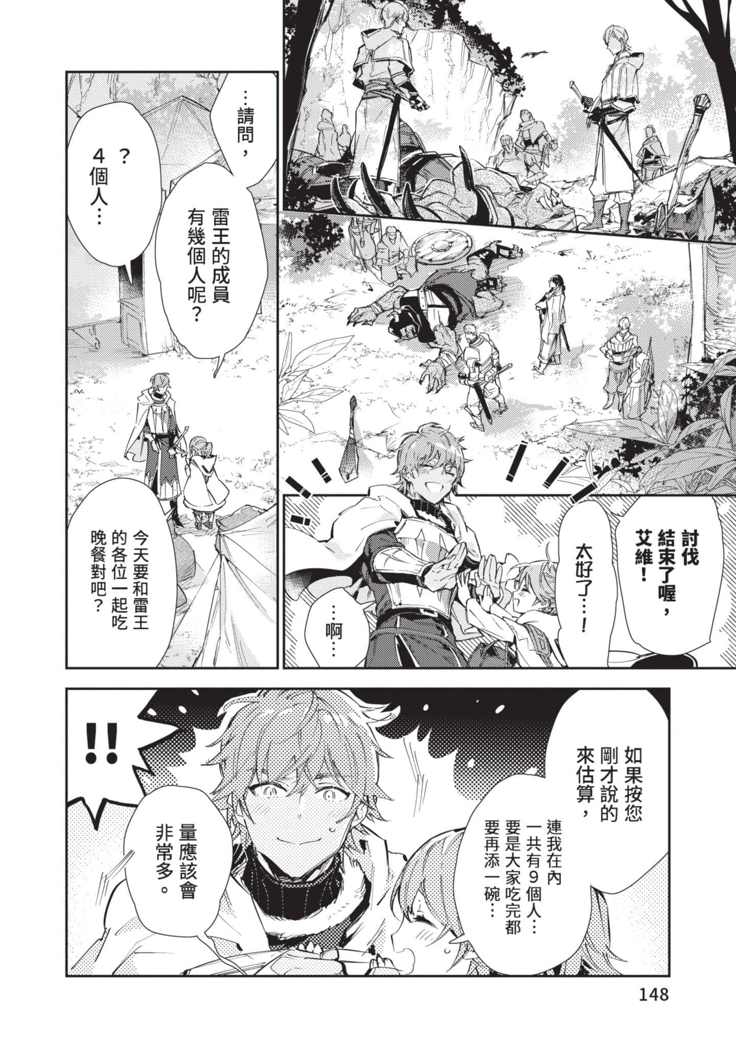 最弱的驯养师开启的捡垃圾的旅途【1-26话 19-26是生肉】【最弱テイマーはゴミ拾いの旅を始めました／最弱魔物使開始了撿垃圾之旅】-4