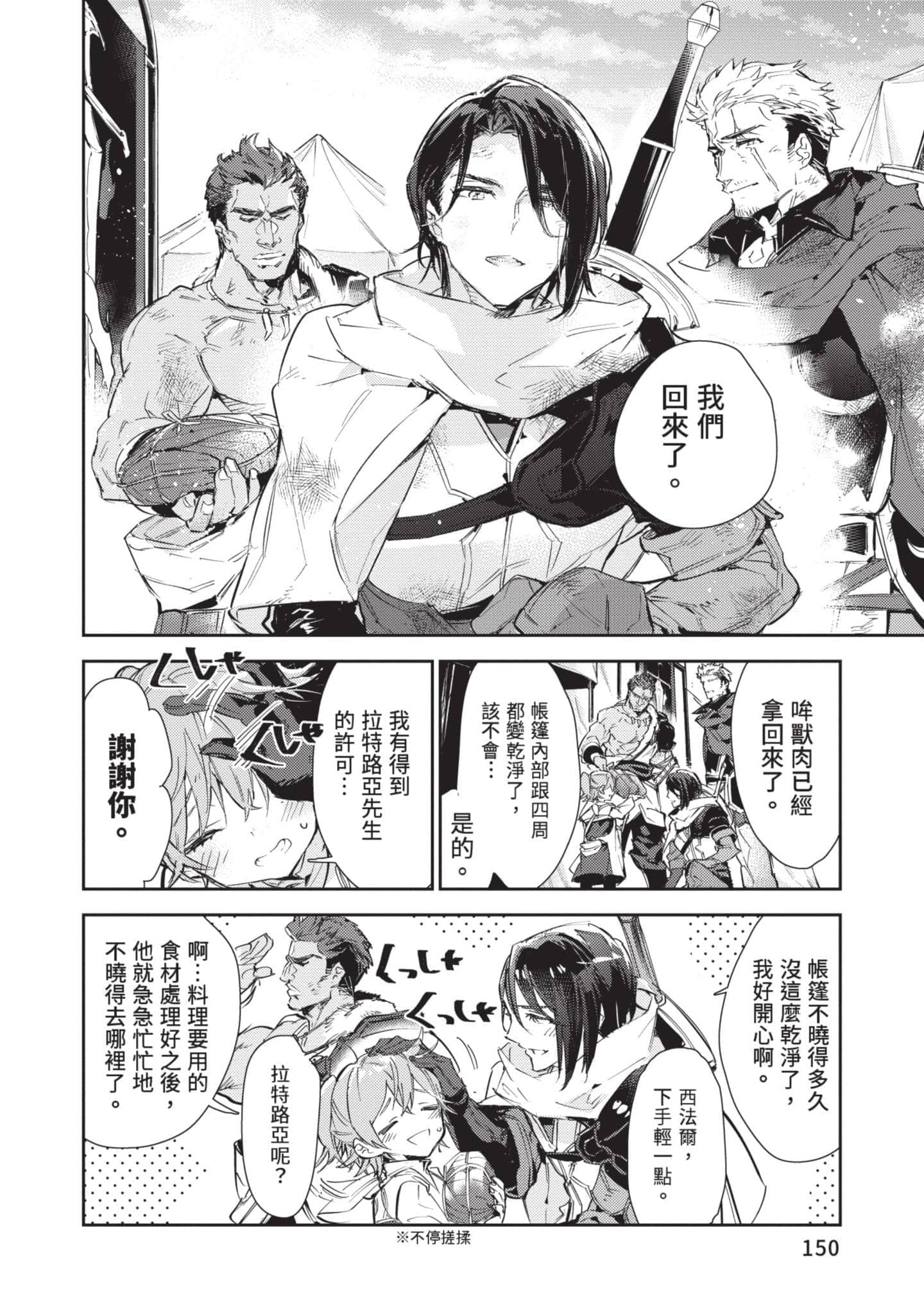 最弱的驯养师开启的捡垃圾的旅途【1-26话 19-26是生肉】【最弱テイマーはゴミ拾いの旅を始めました／最弱魔物使開始了撿垃圾之旅】-4