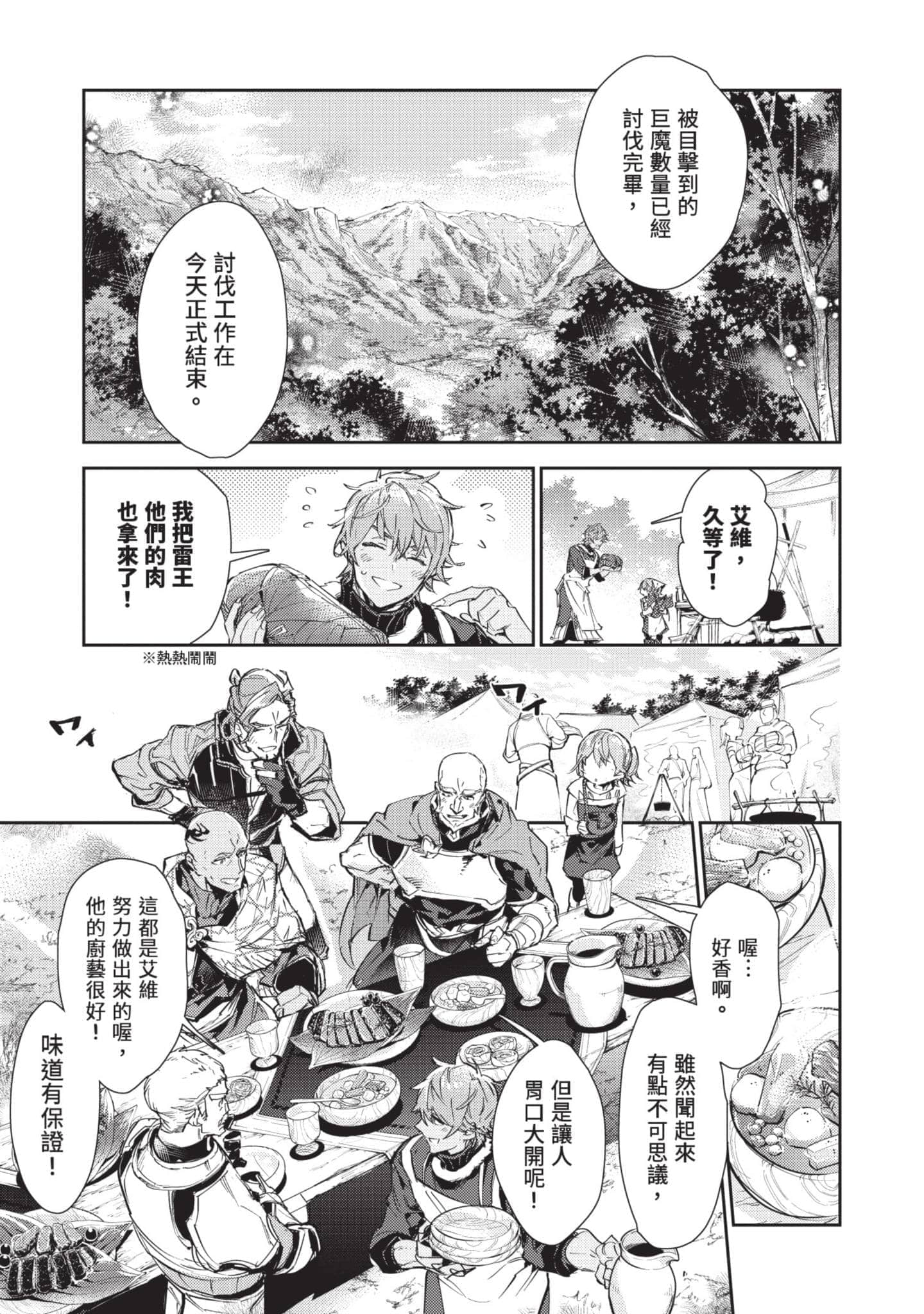 最弱的驯养师开启的捡垃圾的旅途【1-26话 19-26是生肉】【最弱テイマーはゴミ拾いの旅を始めました／最弱魔物使開始了撿垃圾之旅】-4