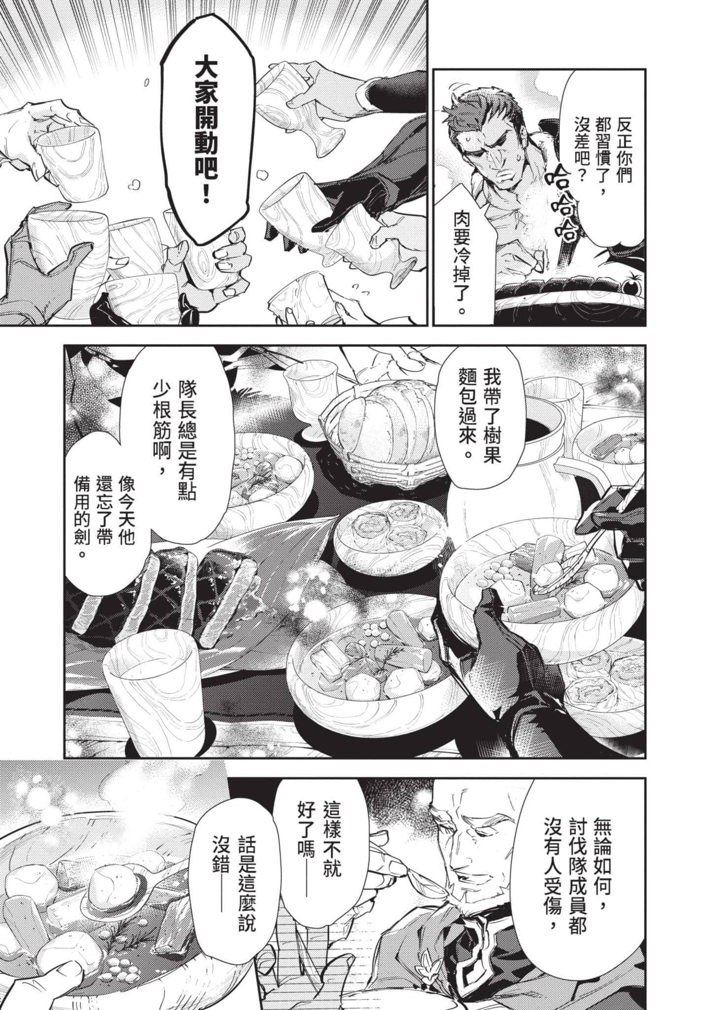 最弱的驯养师开启的捡垃圾的旅途【1-26话 19-26是生肉】【最弱テイマーはゴミ拾いの旅を始めました／最弱魔物使開始了撿垃圾之旅】-4